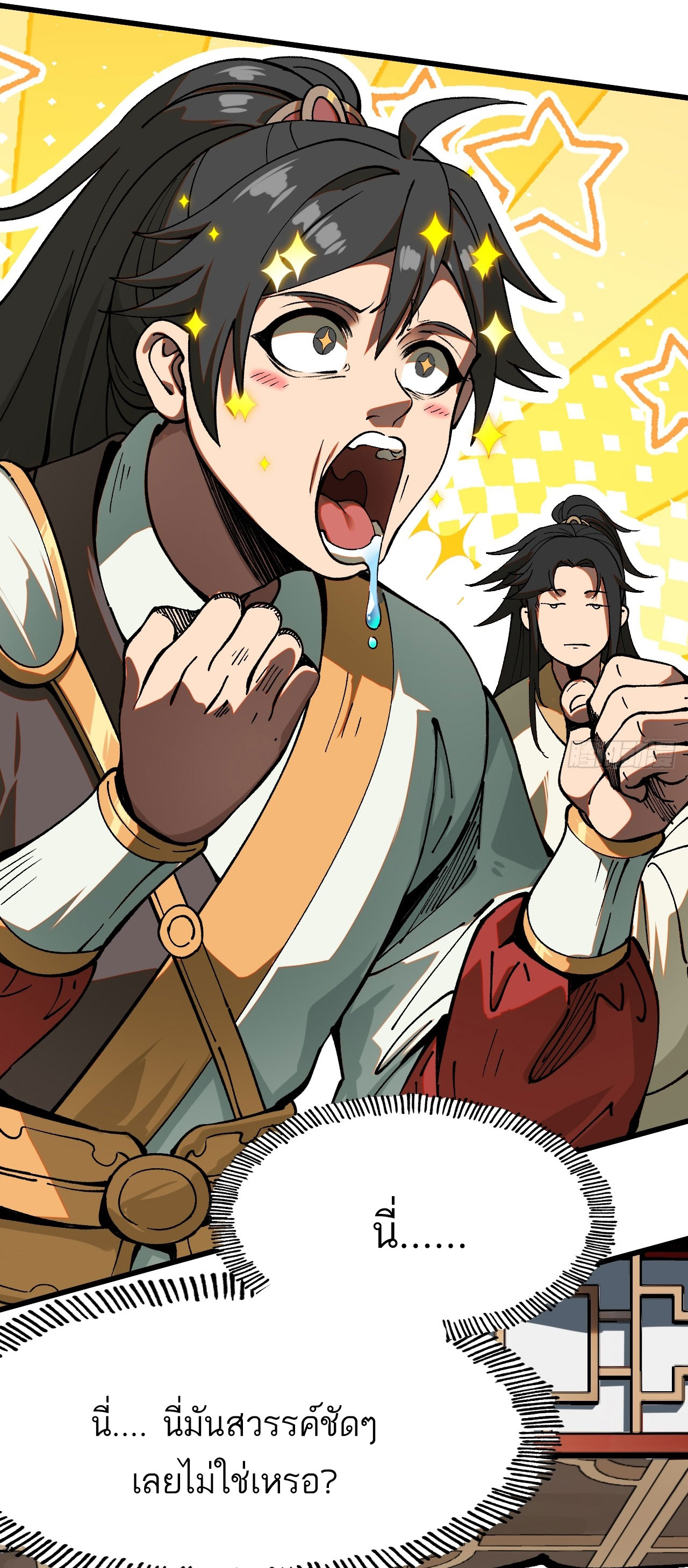 หากไม่ระวัง ชื่อจะถูกจารึกไว้ในประวัติศาสตร์ ตอนที่ 6 หน้า 13