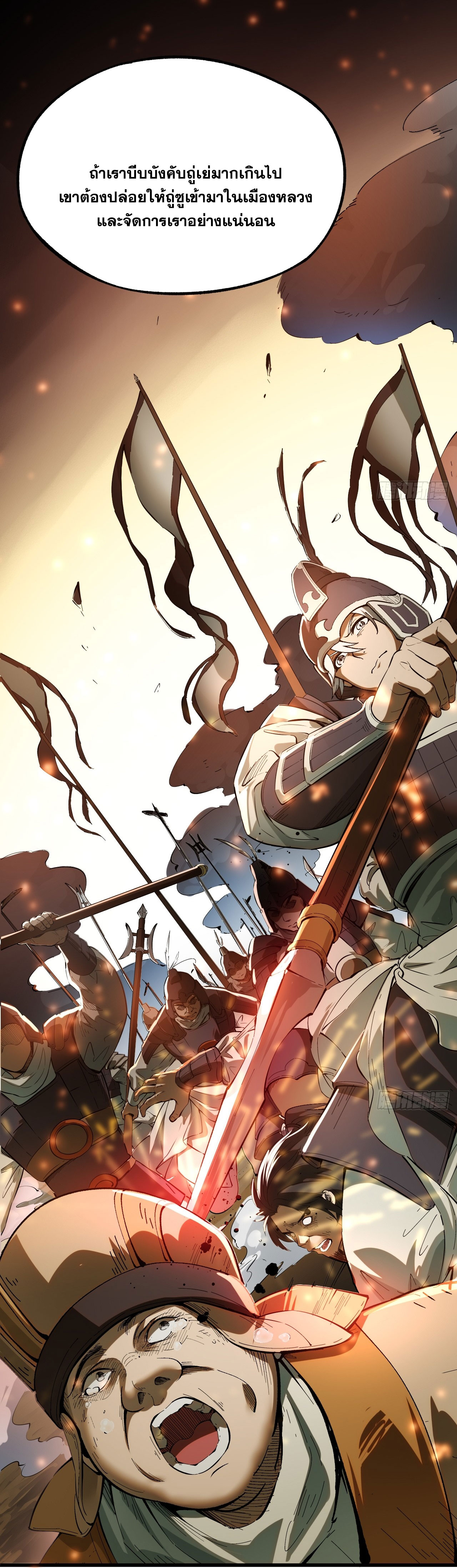 หากไม่ระวัง ชื่อจะถูกจารึกไว้ในประวัติศาสตร์ ตอนที่ 2 หน้า 65