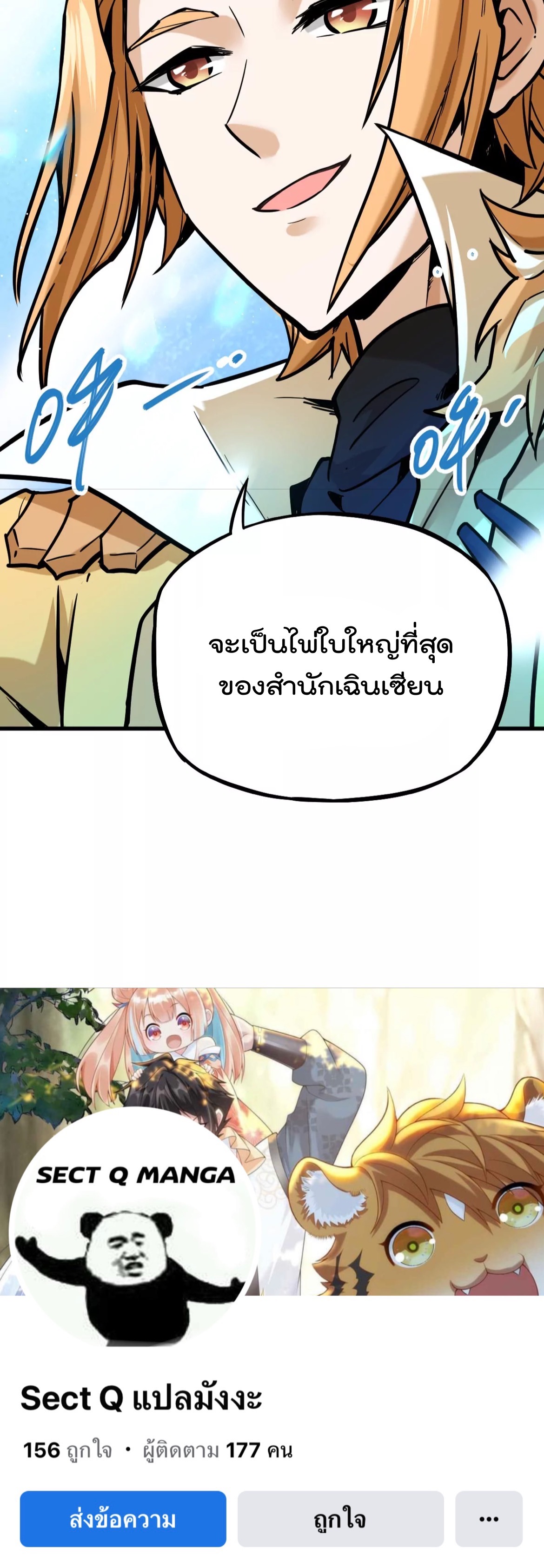 ระบบนิกายที่แข็งแกร่งที่สุด ตอนที่ 13 หน้า 22