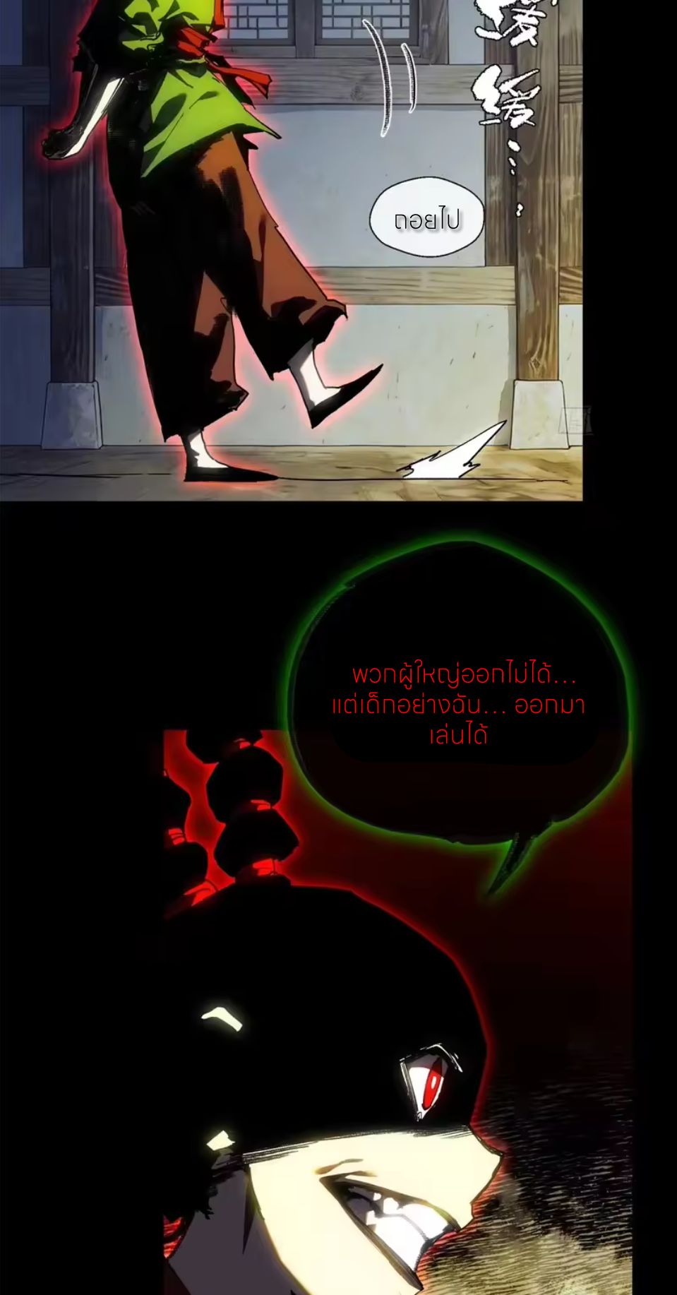เซียนพิศวงแห่งวิถีลี้ลับ~ ตอนที่ 79 หน้า 23
