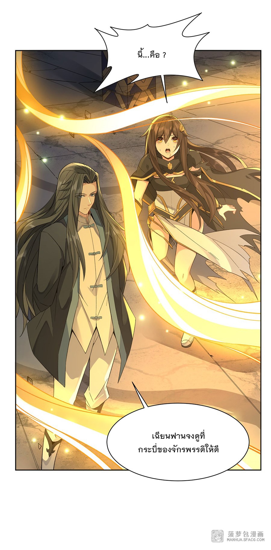 ศิษย์ของข้าล้วนมีอนาคตที่ยิ่งใหญ่ (ชนจีน) ตอนที่ 14 หน้า 28