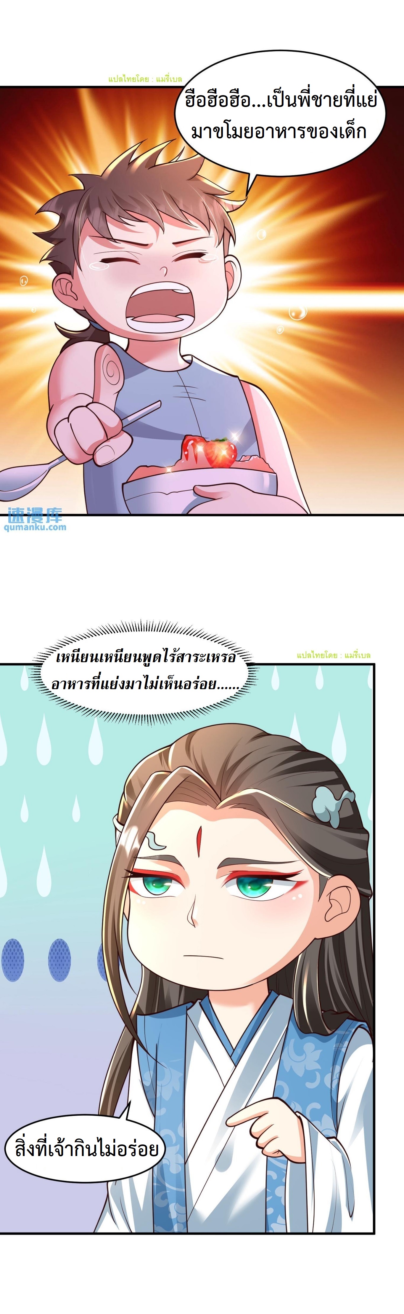 ปีศาจที่ไร้เทียมทานในโลก ตอนที่ 125 หน้า 11