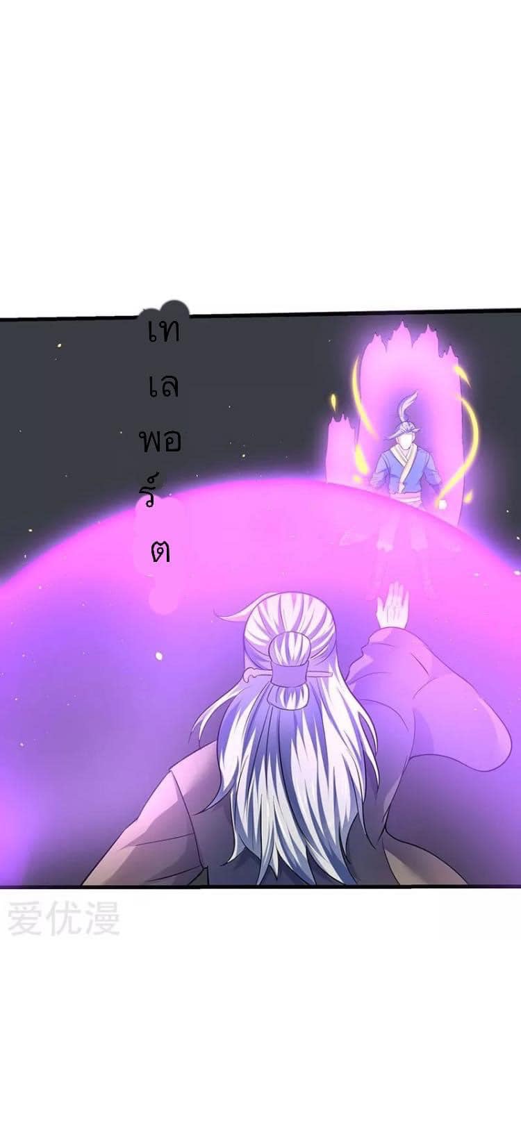 Strongest Loeveline (เทพเกรียน โชว์เซียน ต่างโลก) ตอนที่ 25 หน้า 10