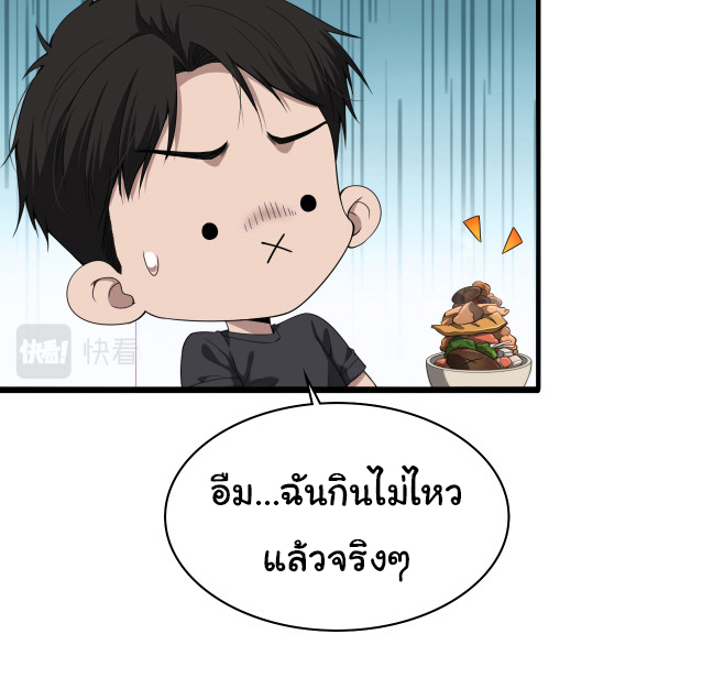 สุดยอดระบบของหมอหลิงหรัน ตอนที่ 235 หน้า 8