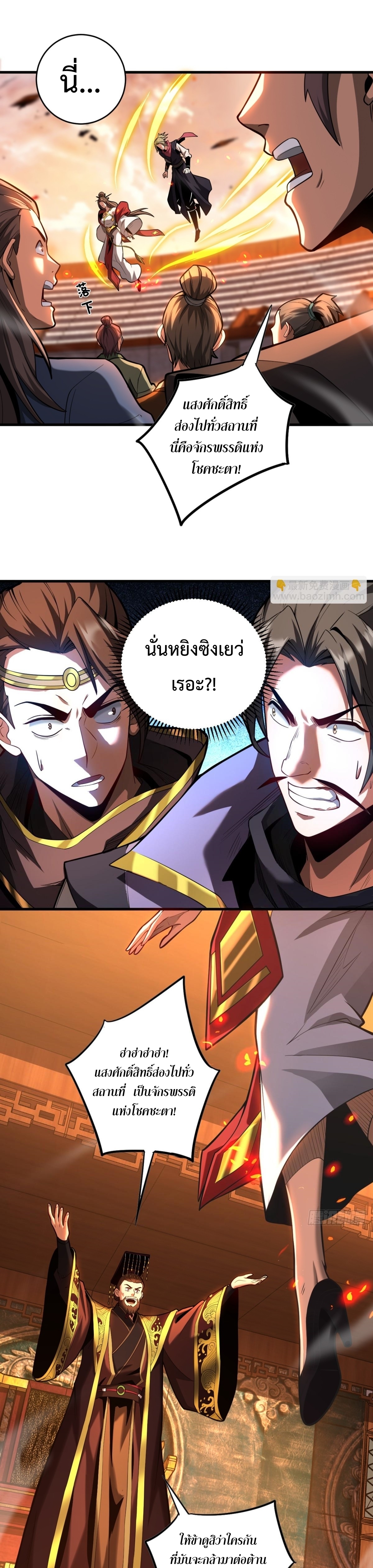 ข้าขอบ่มเพาะศิษย์แบบชิวๆ ก็แล้วกัน! (ชนจีน) ตอนที่ 72 หน้า 7