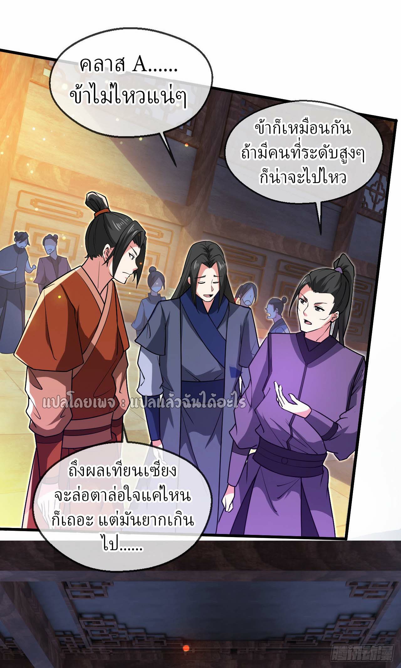 (ชนจีน)จุติเทพจักรพรรดิเกิดมาทั้งทีมีคะแนนเป็นล้าน ตอนที่ 61 หน้า 4