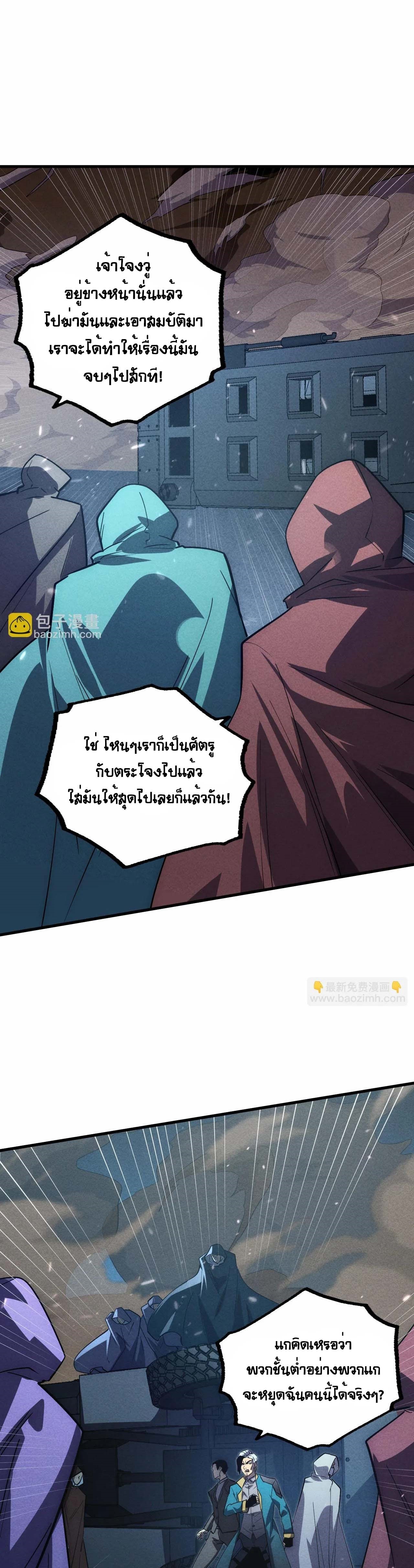 Rise From The Rubble |  เศษซากวันสิ้นโลก ตอนที่ 180 หน้า 11