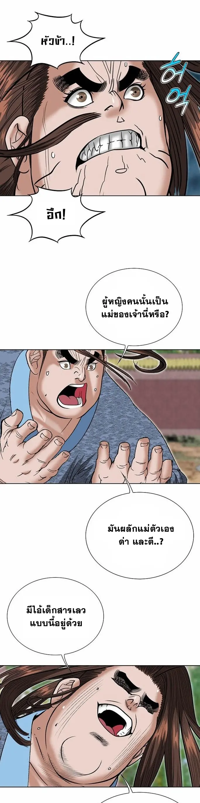 ราชันย์พิษแห่งตระกูลถัง ตอนที่ 3 หน้า 31