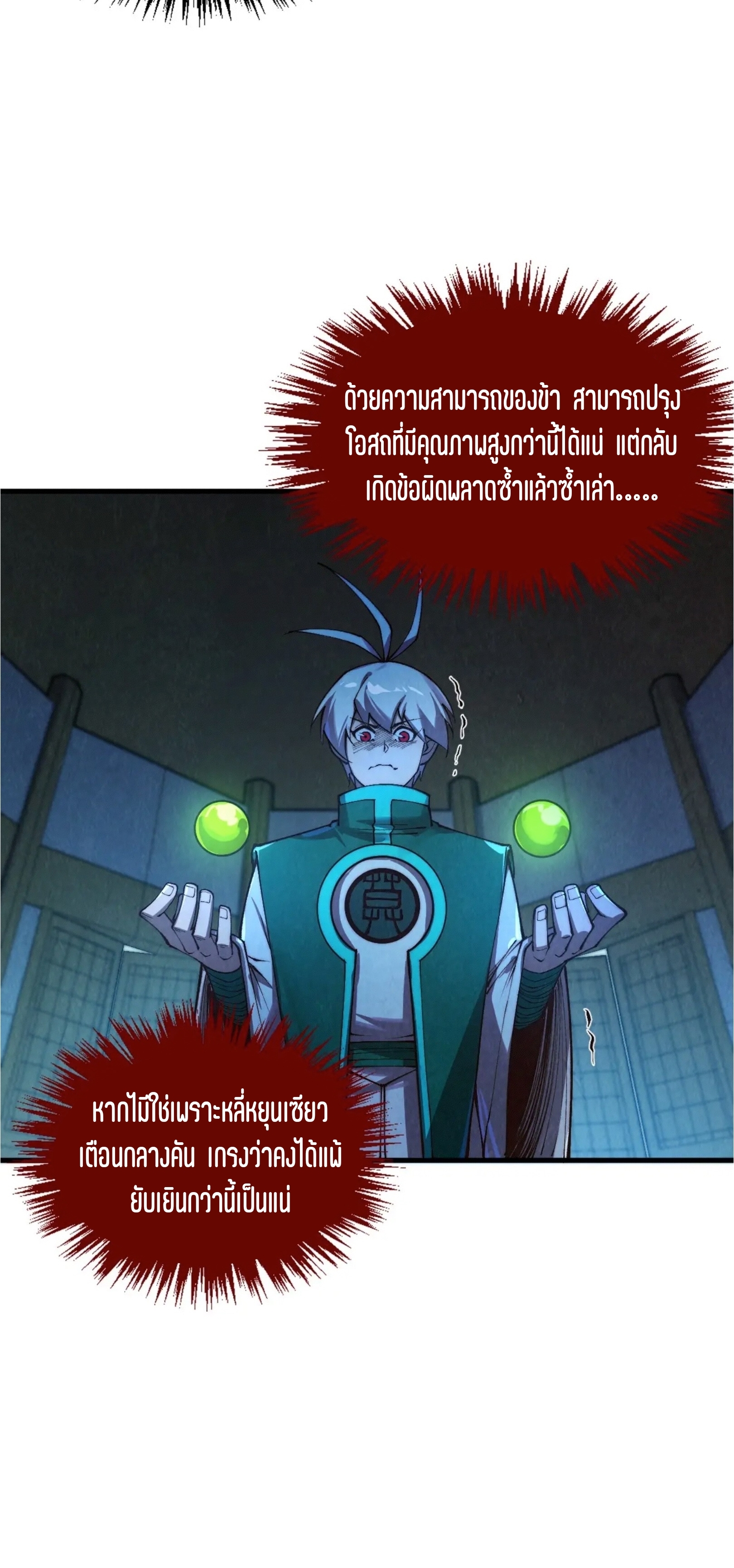 มหาเทพนิรันดร์กาล ตอนที่ 307 หน้า 20