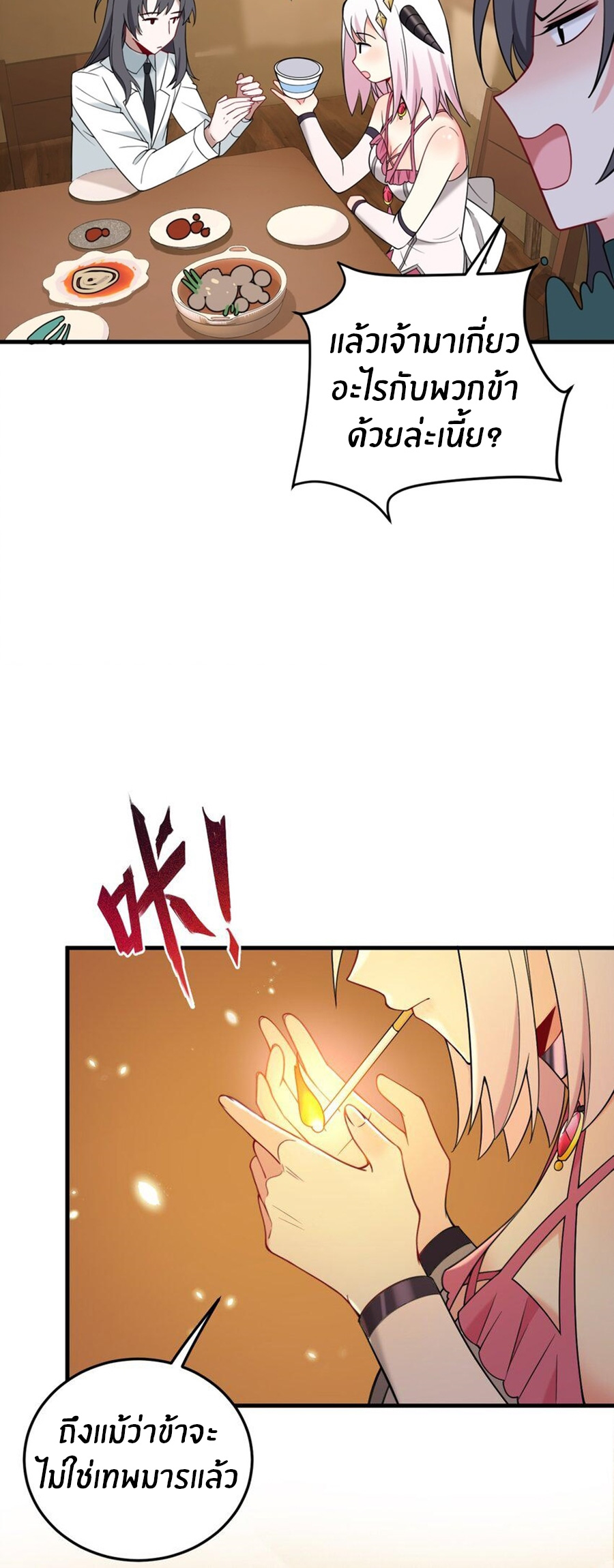 Immortal Me And Eldritch Wife ตอนที่ 38 หน้า 7