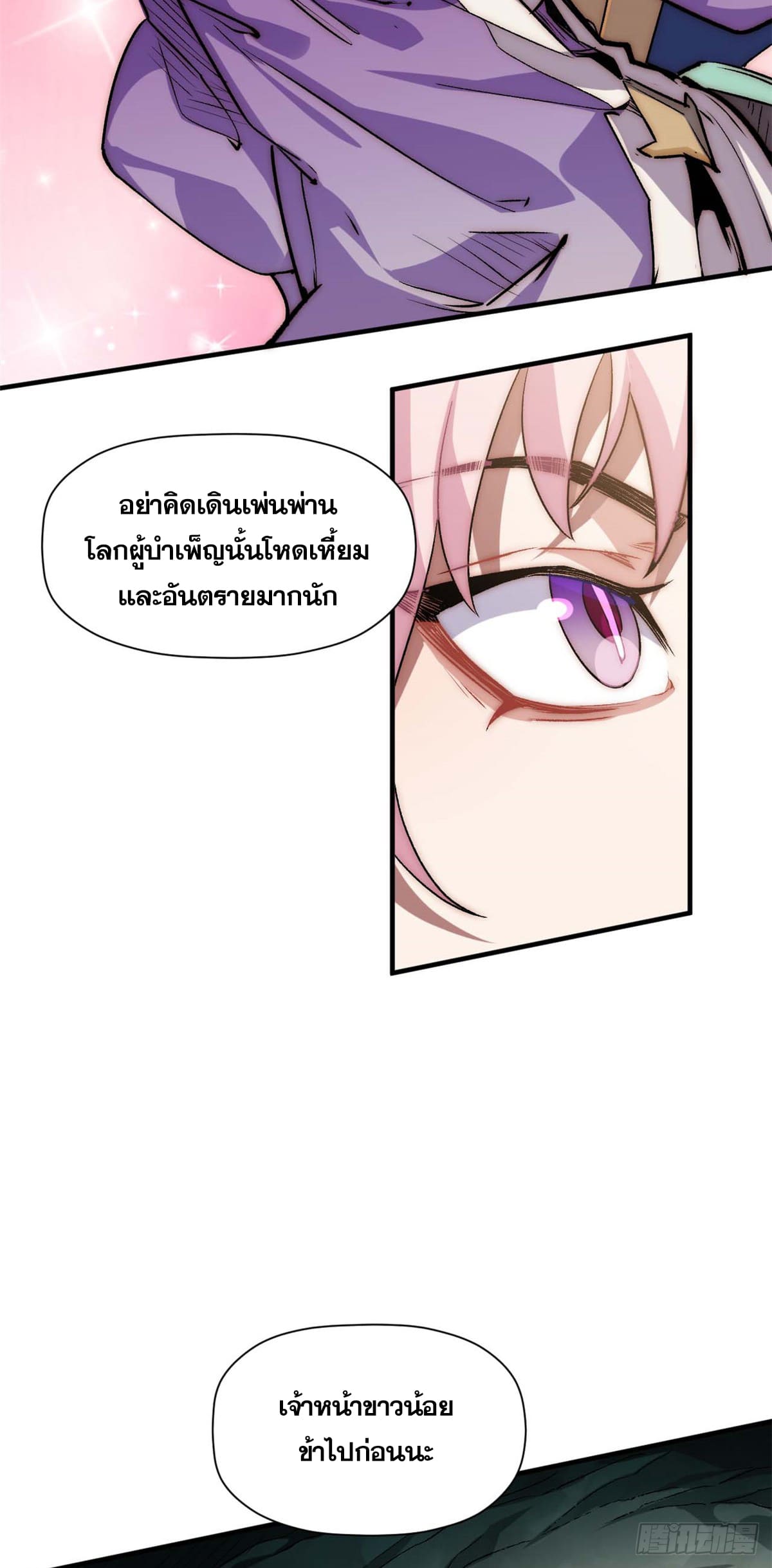 ระบบสุ่มดวงชะตา(ทันจีน) ตอนที่ 49 หน้า 27