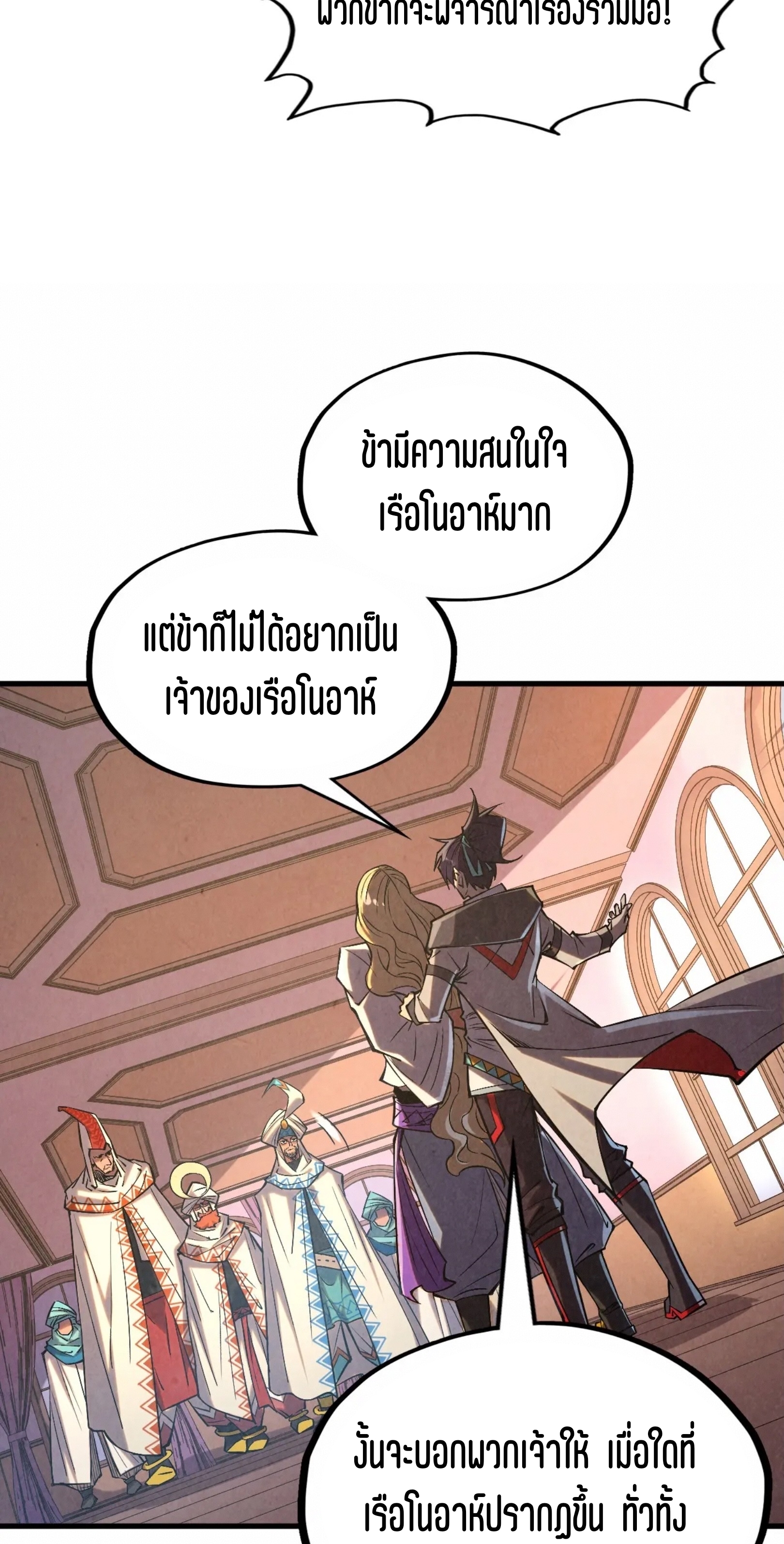 มหาเทพนิรันดร์กาล ตอนที่ 239 หน้า 41