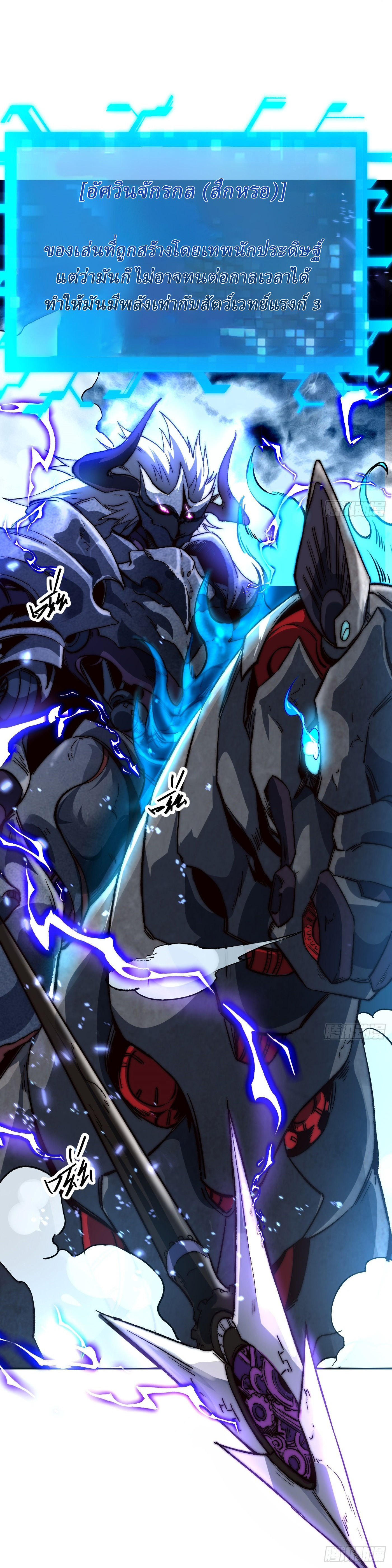 Invincibility Begins with a Broken Hand ตอนที่ 3 หน้า 33