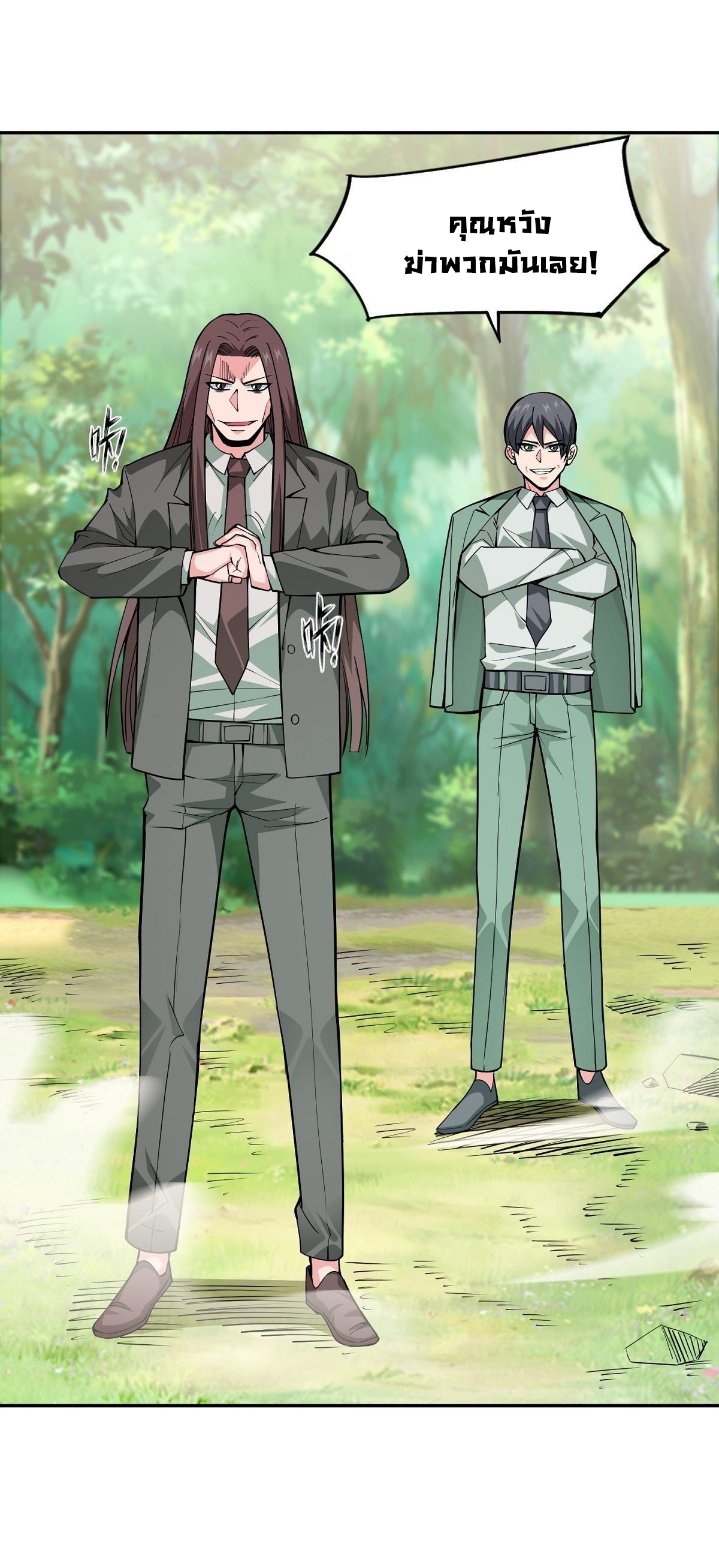 Wake up, master ท่านเจ้าสำนักหวนคืน ตอนที่ 15 หน้า 2