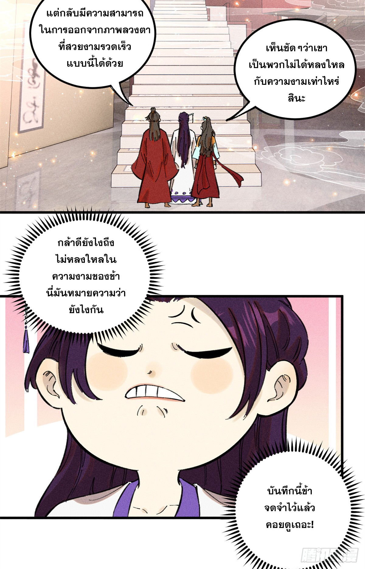 สุภาพชนเว่ยผู้ไม่ยี่หระต่อความตาย ตอนที่ 12 หน้า 3
