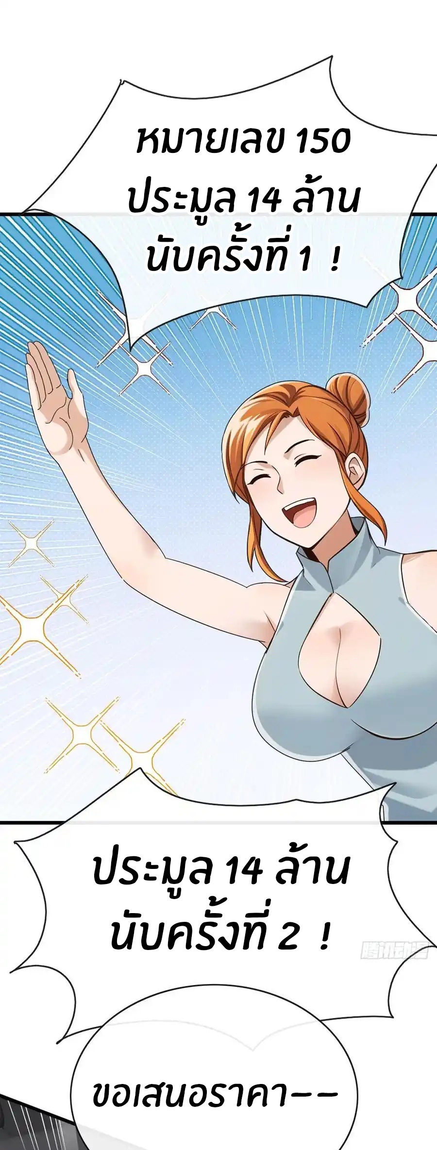 ลงจากภูเขาเพื่อมาเป็นเบ๊ภรรยา ตอนที่ 46 หน้า 7