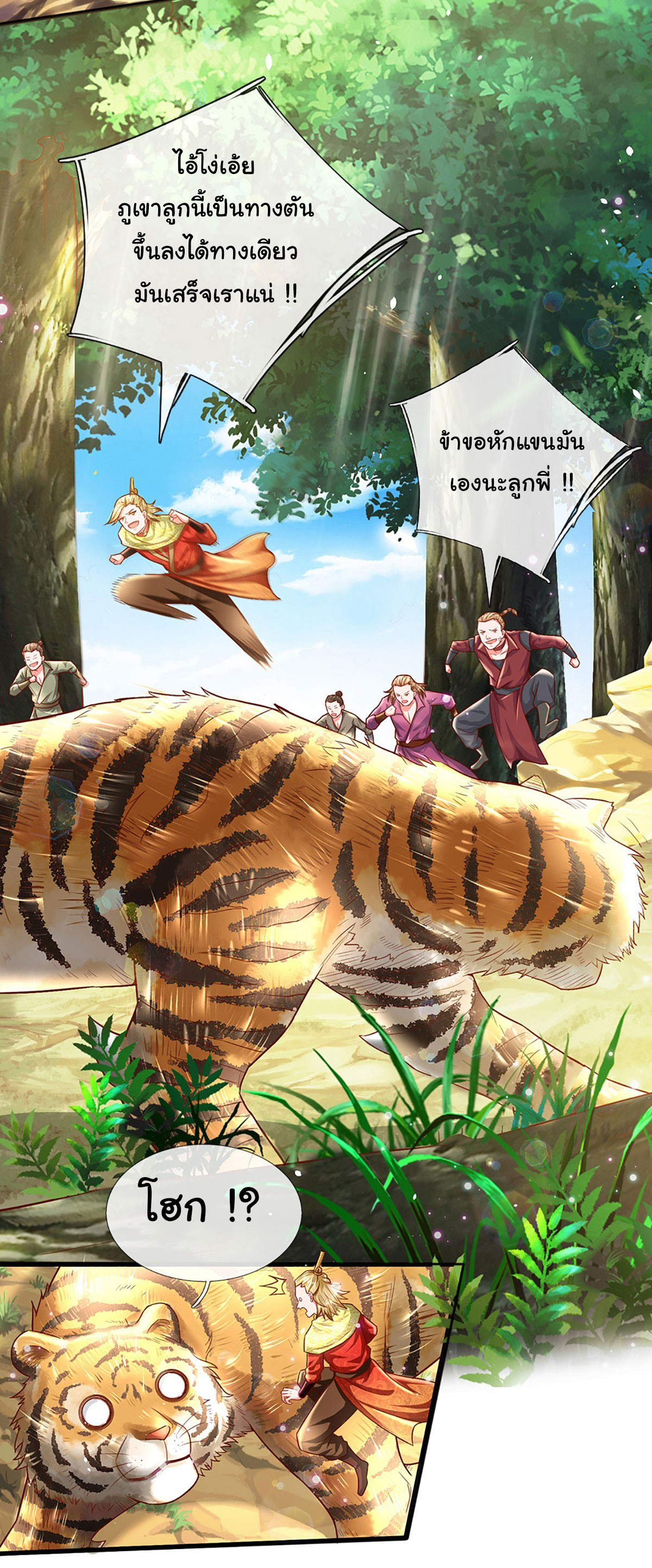 ยอดยุทธมารโอสถ ตอนที่ 21 หน้า 18