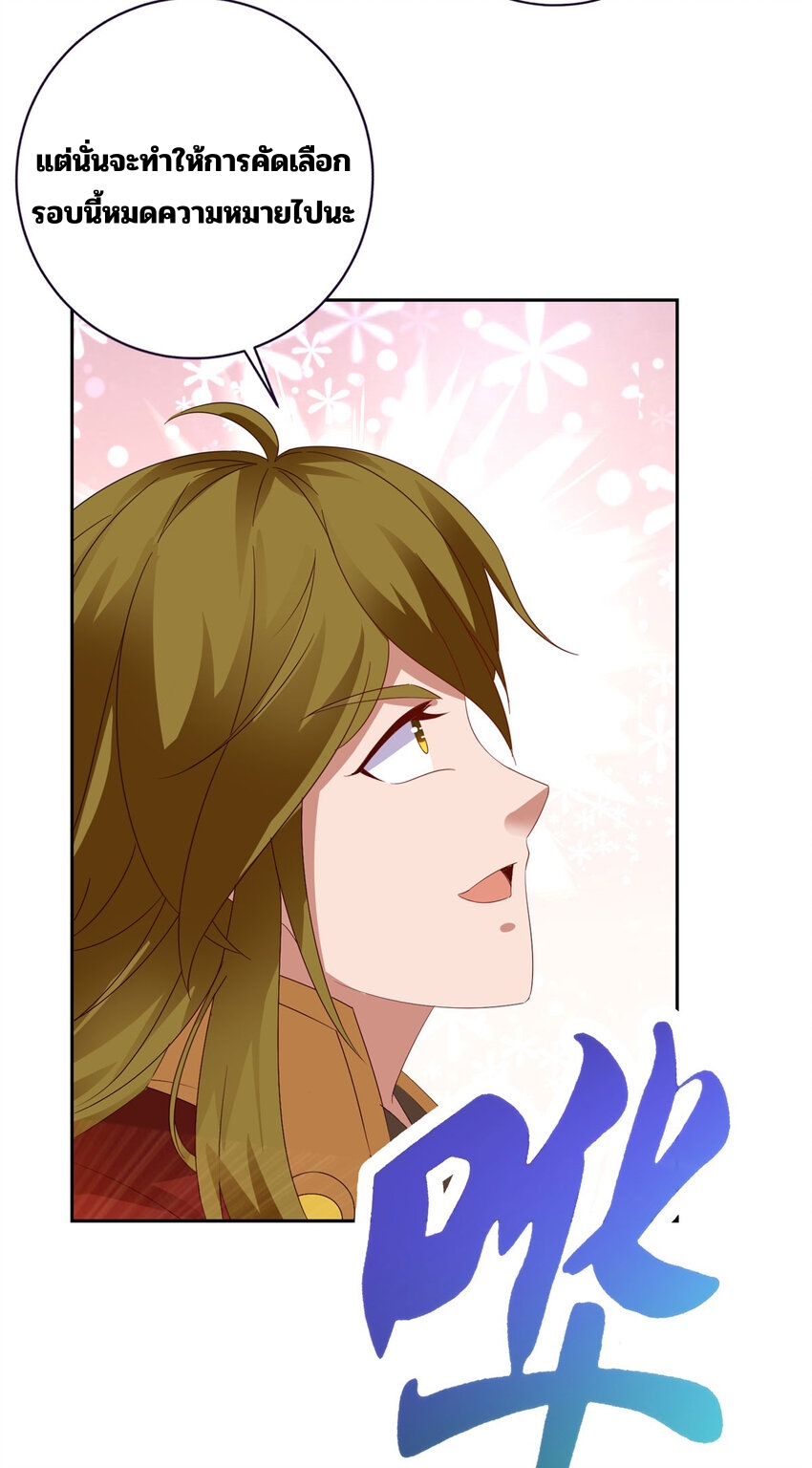 จักรพรรดิวิญญาณศักดิ์สิทธิ์ (ทันจีน) ตอนที่ 327 หน้า 3