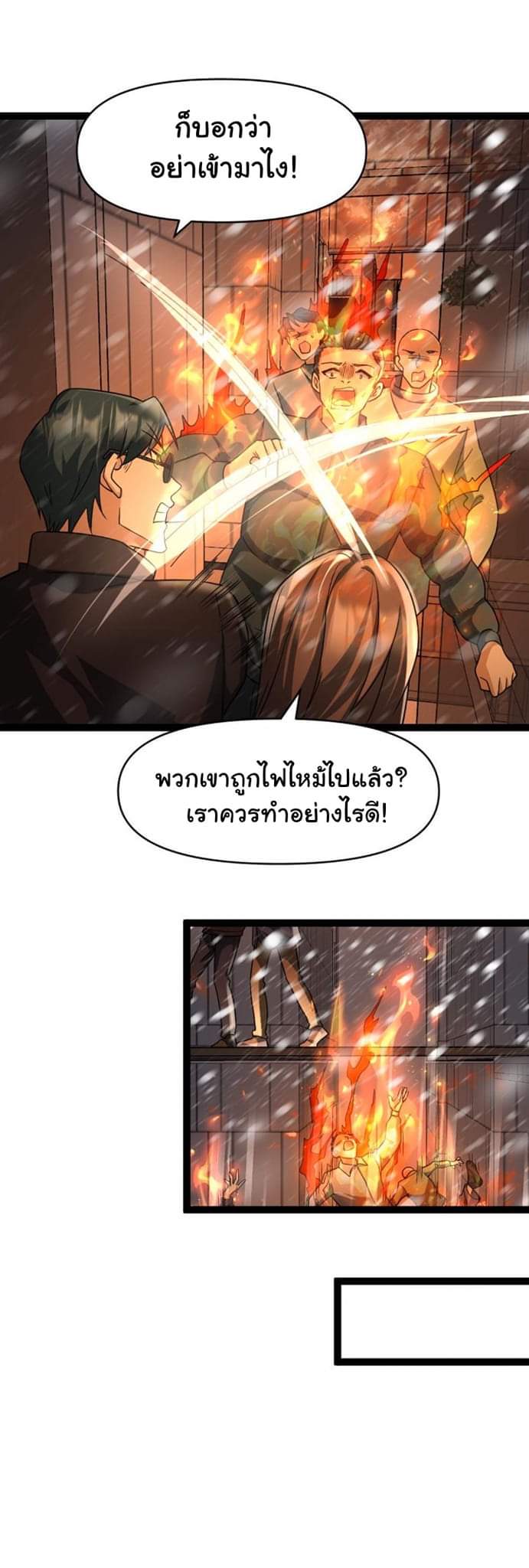 Freezing the World：I Built a Doomsday Safehouse ตอนที่ 32 หน้า 13