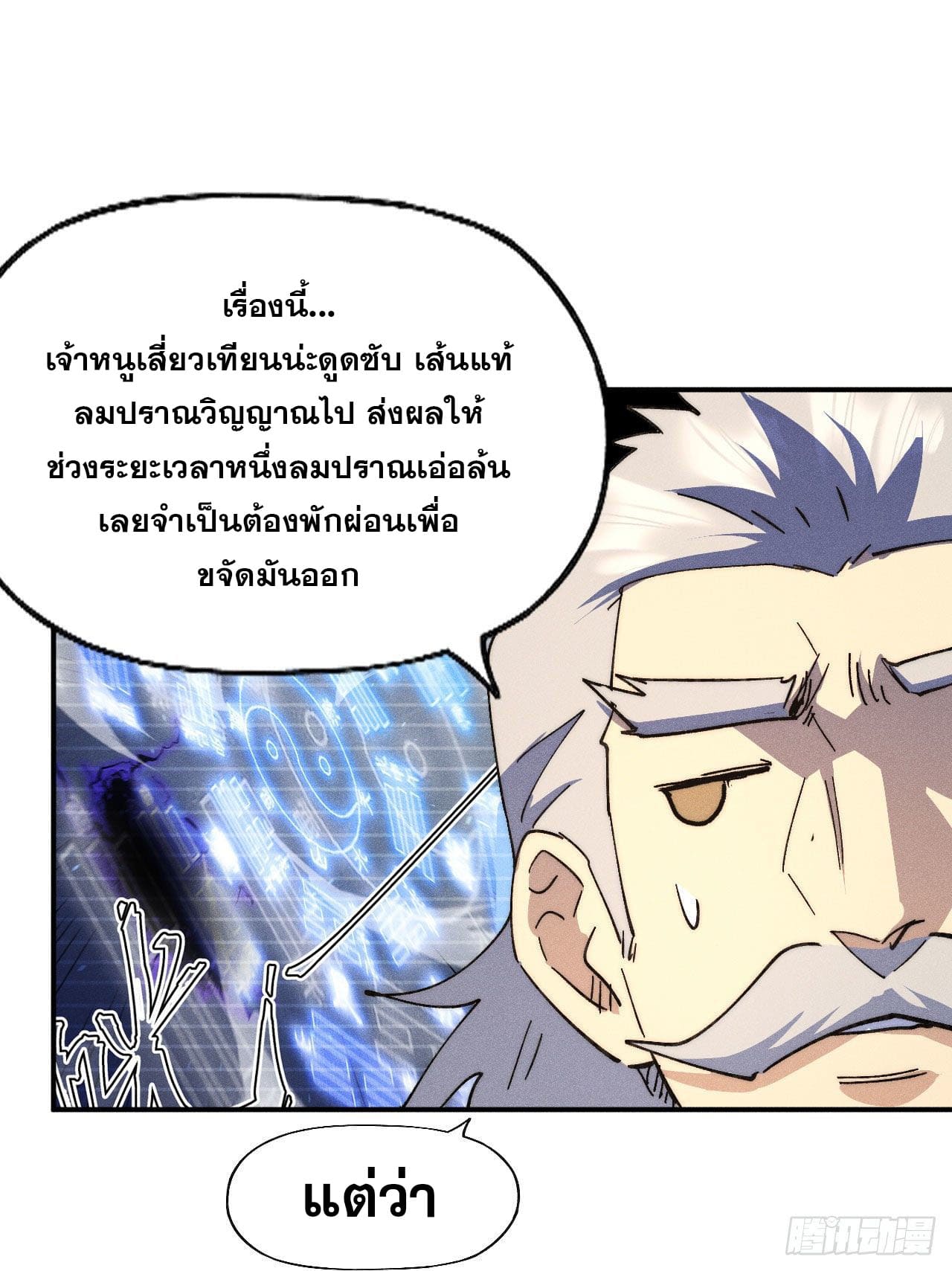ตูข้านี่แหละเทพ (ทันจีน) ตอนที่ 113 หน้า 34