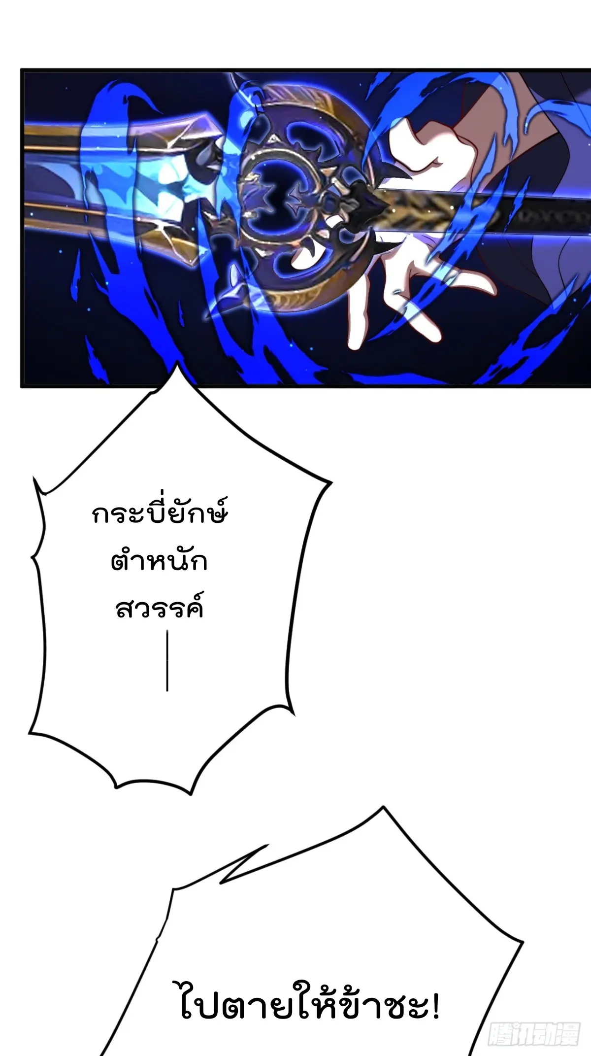 ตัวแปรจุติ ตอนที่ 113 หน้า 24