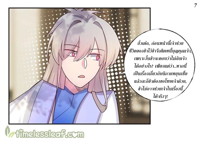 Above All Gods เทพยุทธเหนือเทวะ ตอนที่ 26 หน้า 8