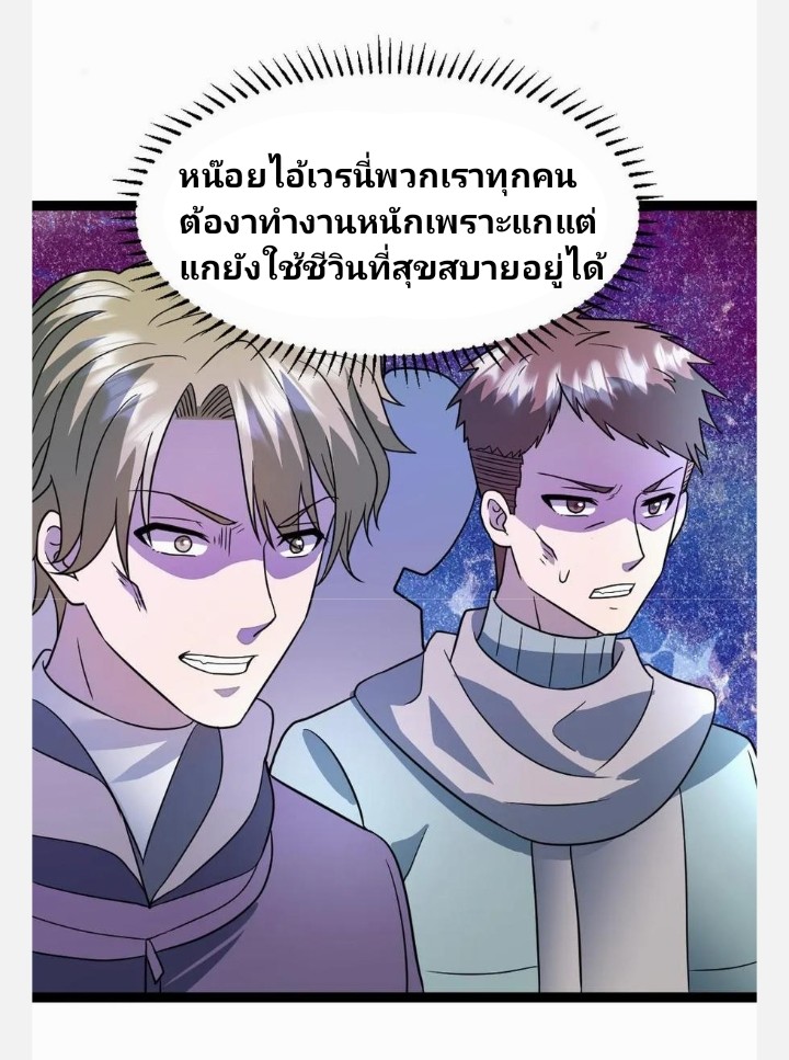 ฉันมีเซฟเฮาว์ในวันโลกาวินาศ ตอนที่ 73 หน้า 9