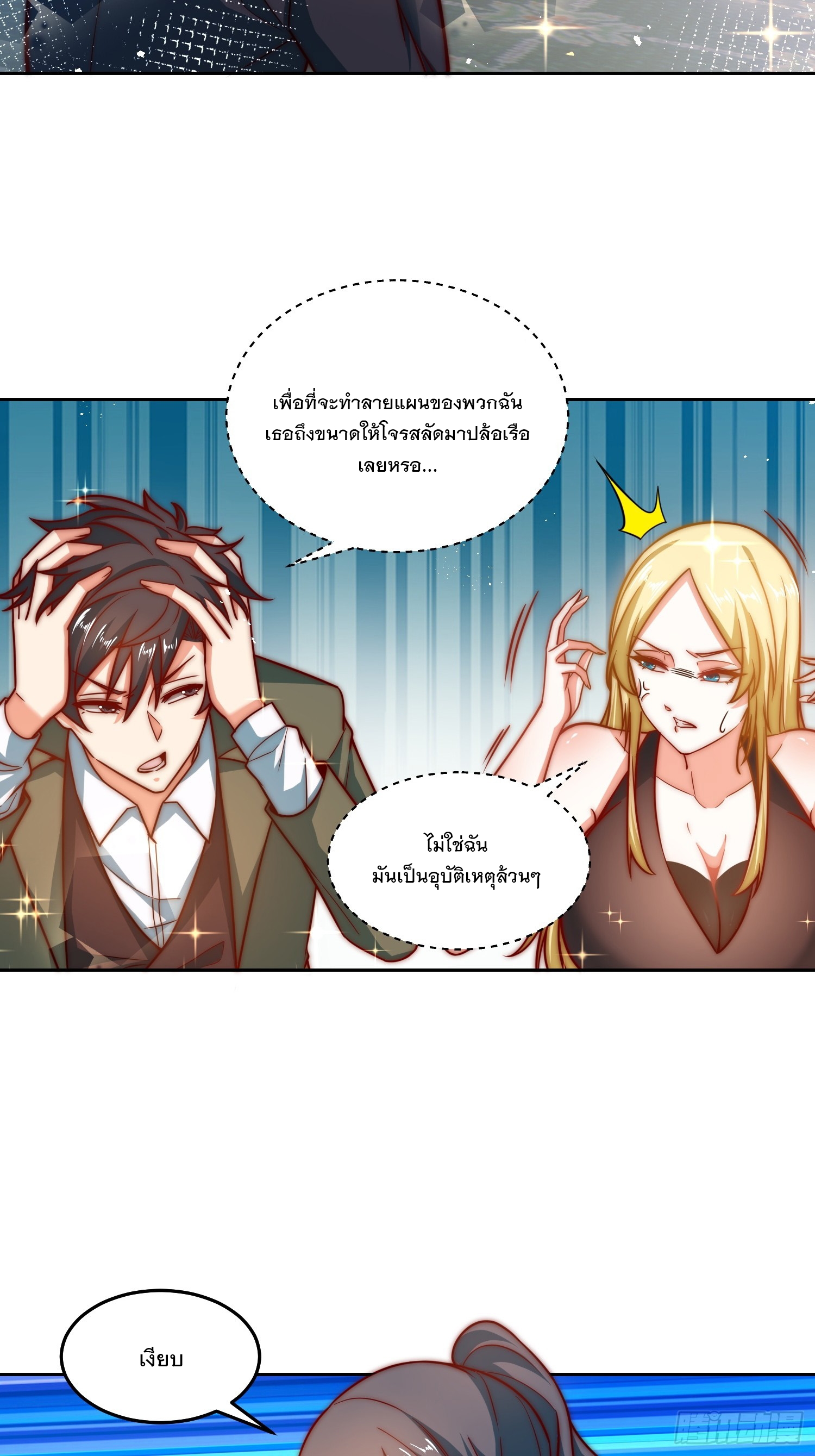 สร้างฮาเร็มด้วยระบบฉายาสุดเทพ ตอนที่ 35 หน้า 3