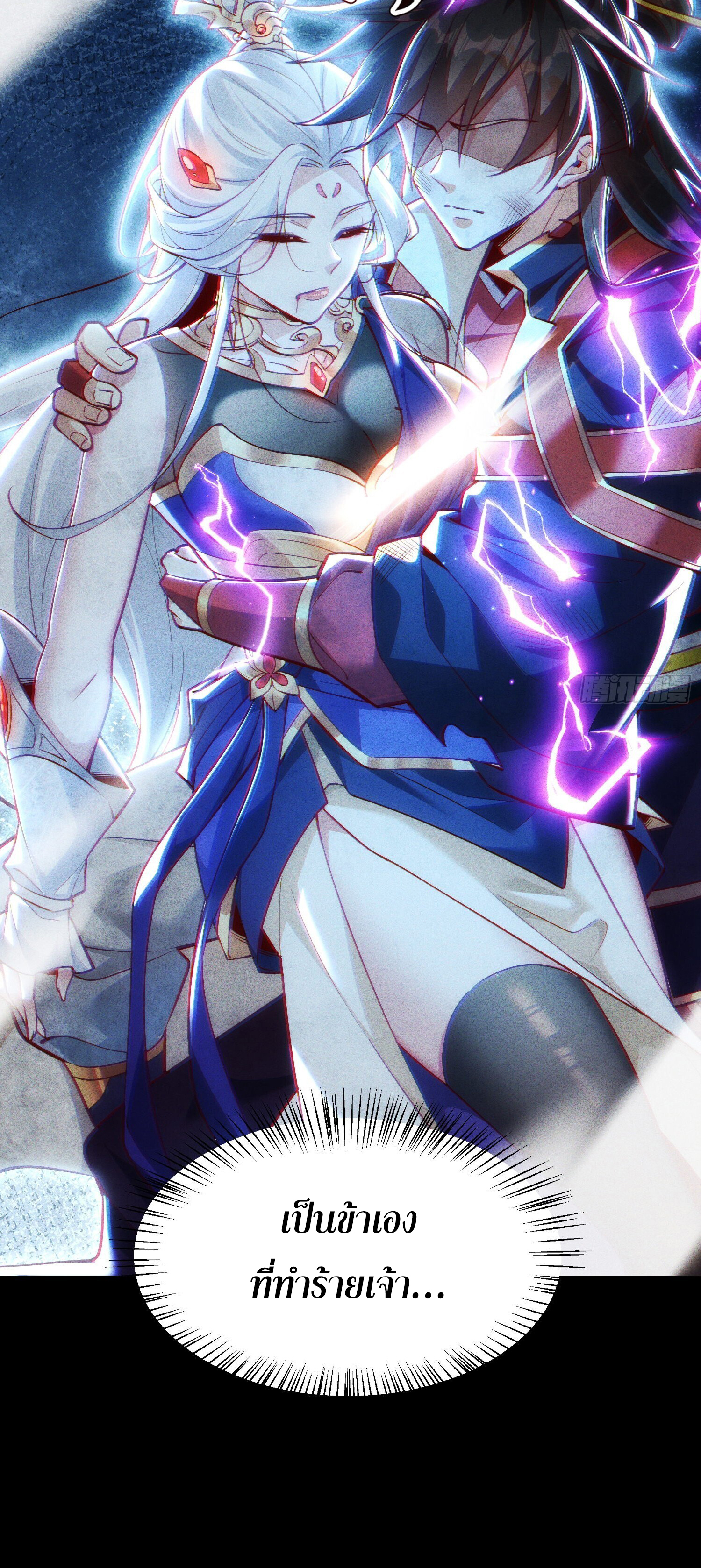 จักรพรรดิเทพสวรรค์ ตอนที่ 1 หน้า 5