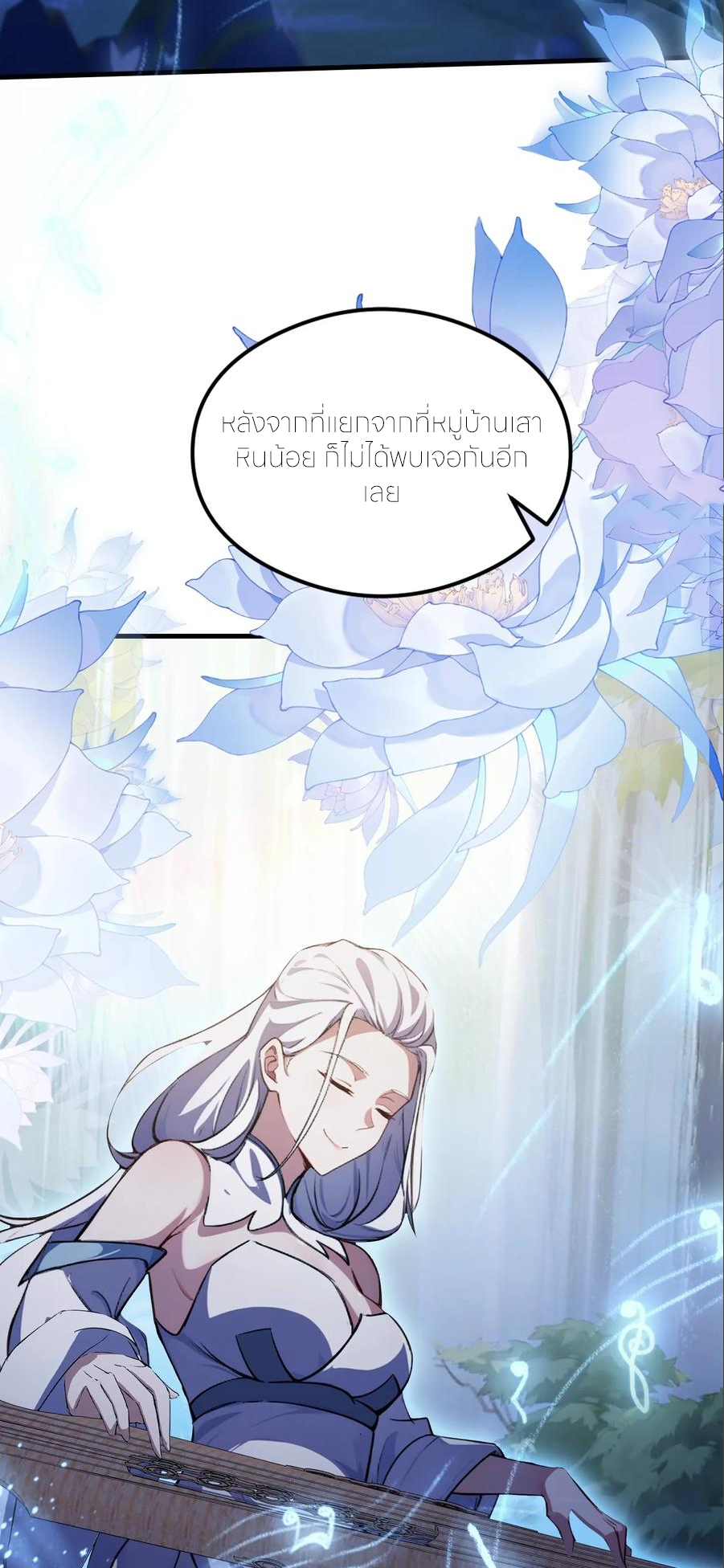 ฉันเป็นไม่รู้ตัวเองว่าโหด~ ตอนที่ 130 หน้า 17