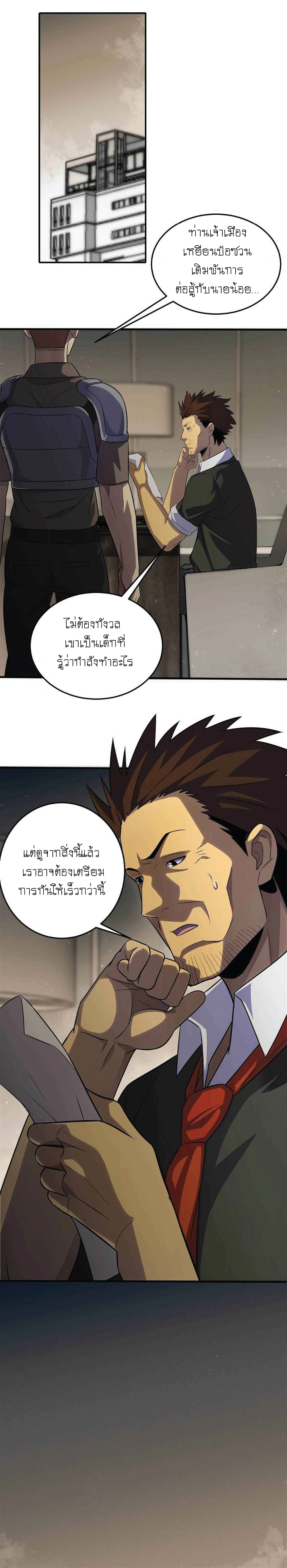 Apocalyptic Thief ตอนที่ 4 หน้า 20