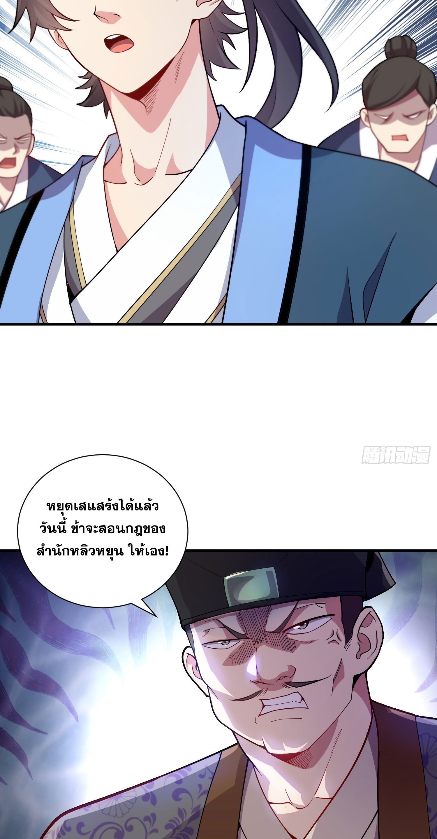 I Can Control All Opportunities ชนจีน ตอนที่ 14 หน้า 20