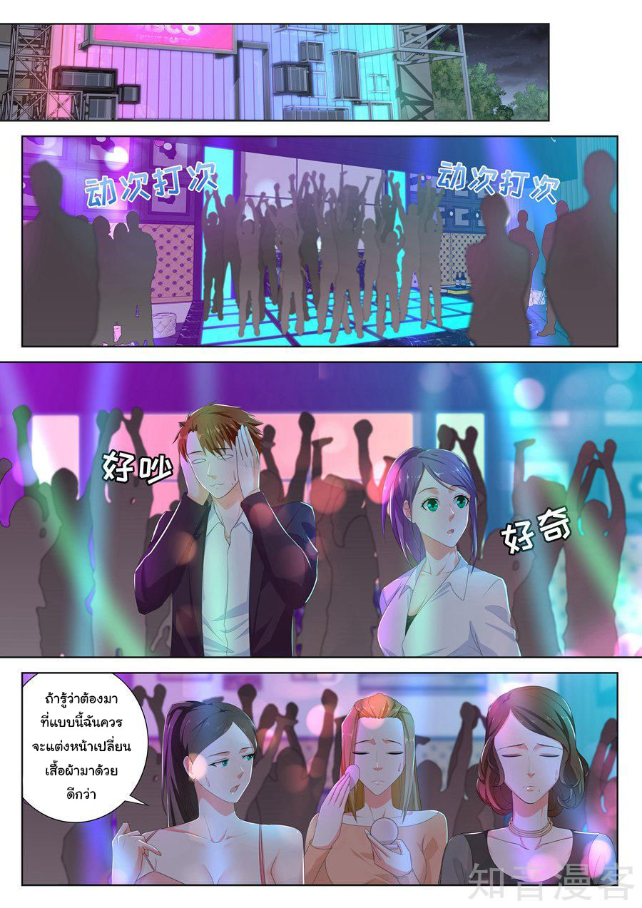 เจียงไป๋กับระบบนครหลวง ตอนที่ 117 หน้า 4