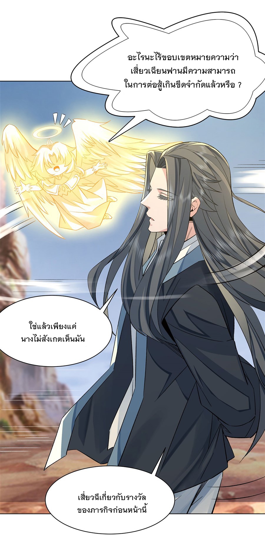 ศิษย์ของข้าล้วนมีอนาคตที่ยิ่งใหญ่ (ชนจีน) ตอนที่ 8 หน้า 17