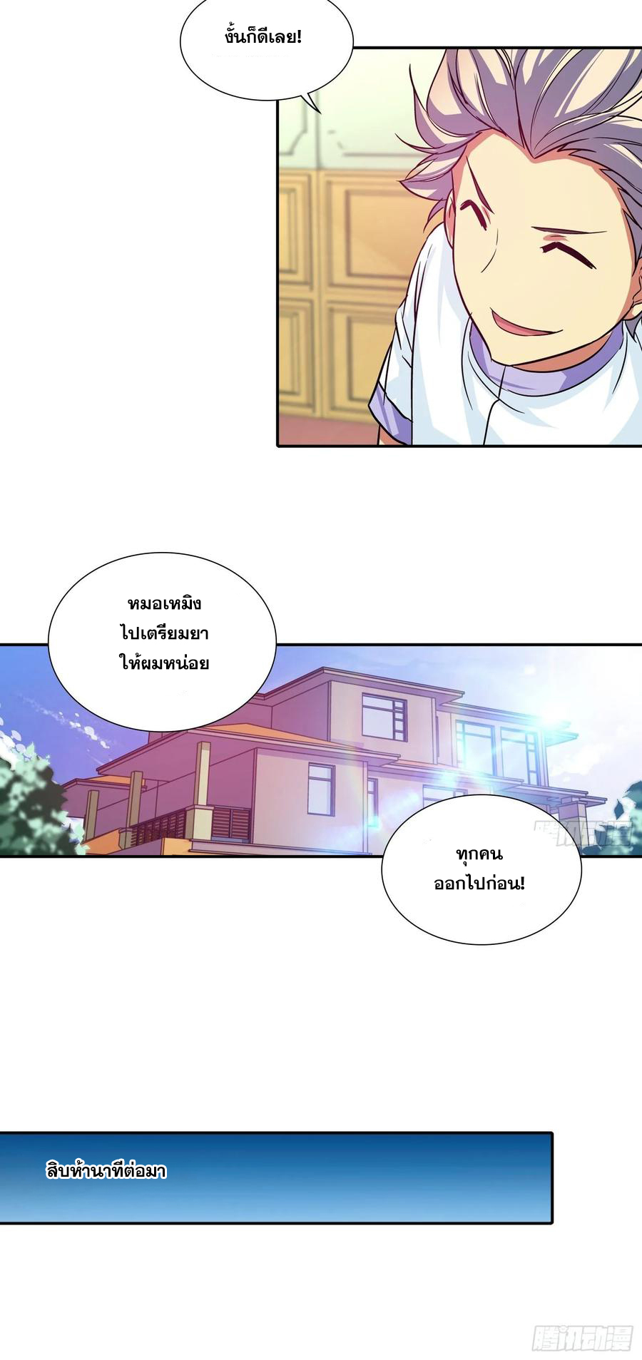 ฉันนี้แหละ คือเทพหมอที่แท้จริง ตอนที่ 99 หน้า 15