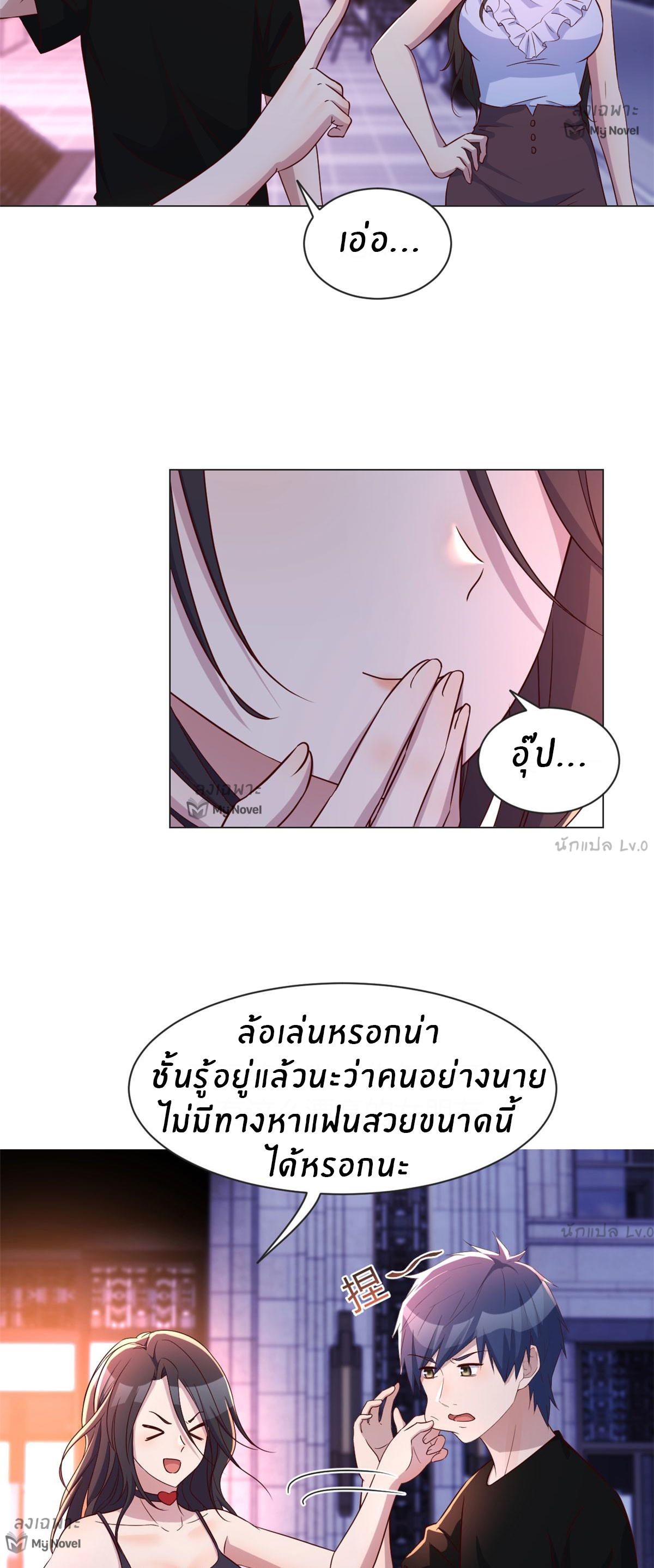 พี่สาวอยากเล่นคุณ ตอนที่ 103 หน้า 5