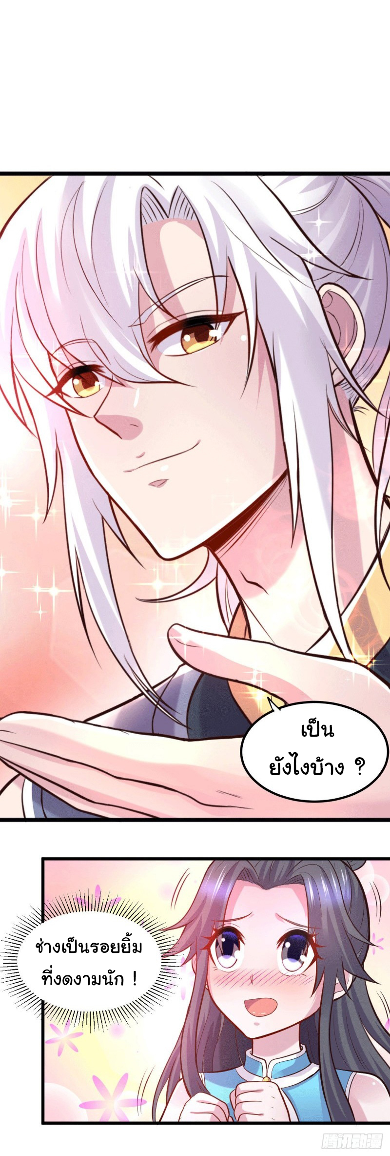 เซียนร้อยรักเขยนี้ขอบ่มเซียนให้พ่อตา-Immortal Husband on The Earth ตอนที่ 76 หน้า 18