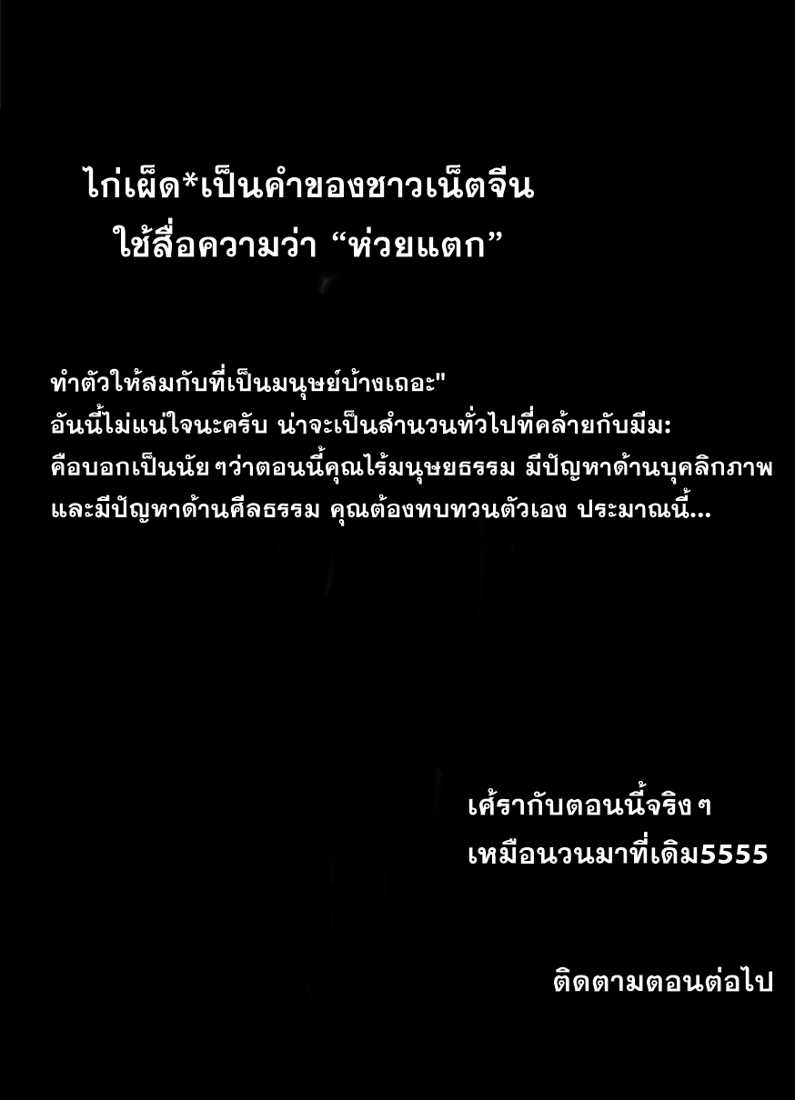 Legend of Star Genera ชนจีน ตอนที่ 154 หน้า 54
