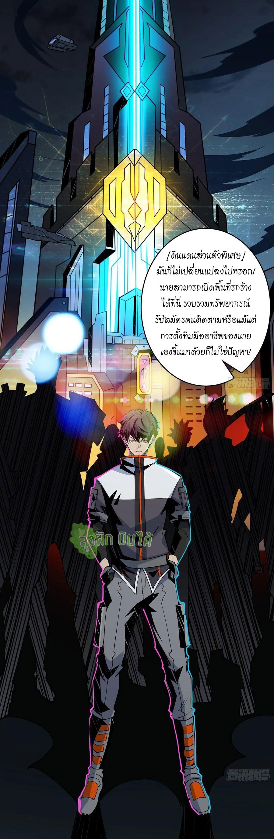(ชนจีน) IT STARTS WITH A KINGPIN ACCOUNT - จุติจอมราชัน ตอนที่ 80 หน้า 9