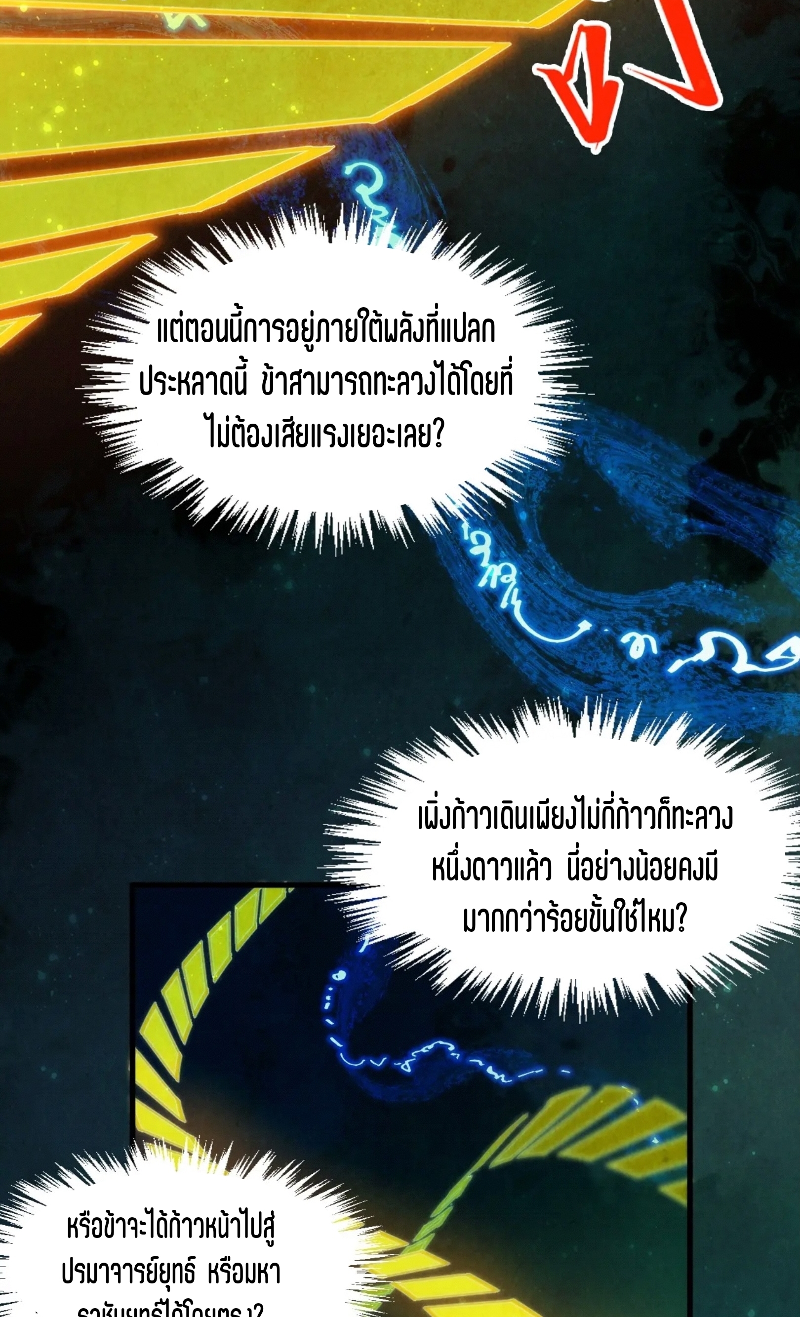 มหาเทพนิรันดร์กาล ตอนที่ 169 หน้า 58