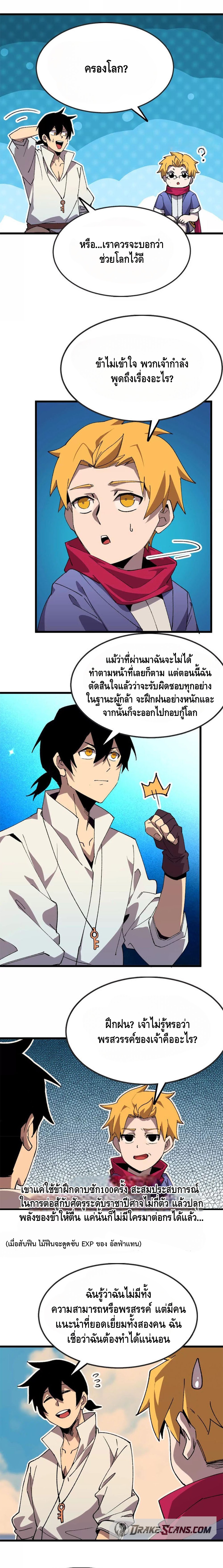 ราชินีปีศาจ (勇者X女魔王) ตอนที่ 39 หน้า 11