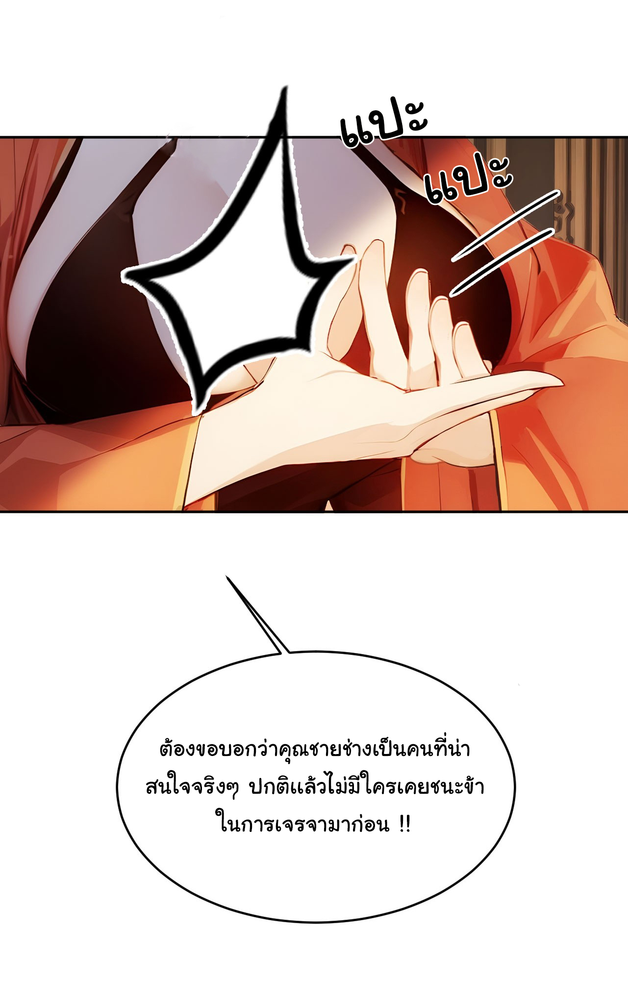 กระจอกแล้วทำไมยังไงข้าก็เป็นฮ่องเต้ ตอนที่ 9 หน้า 3