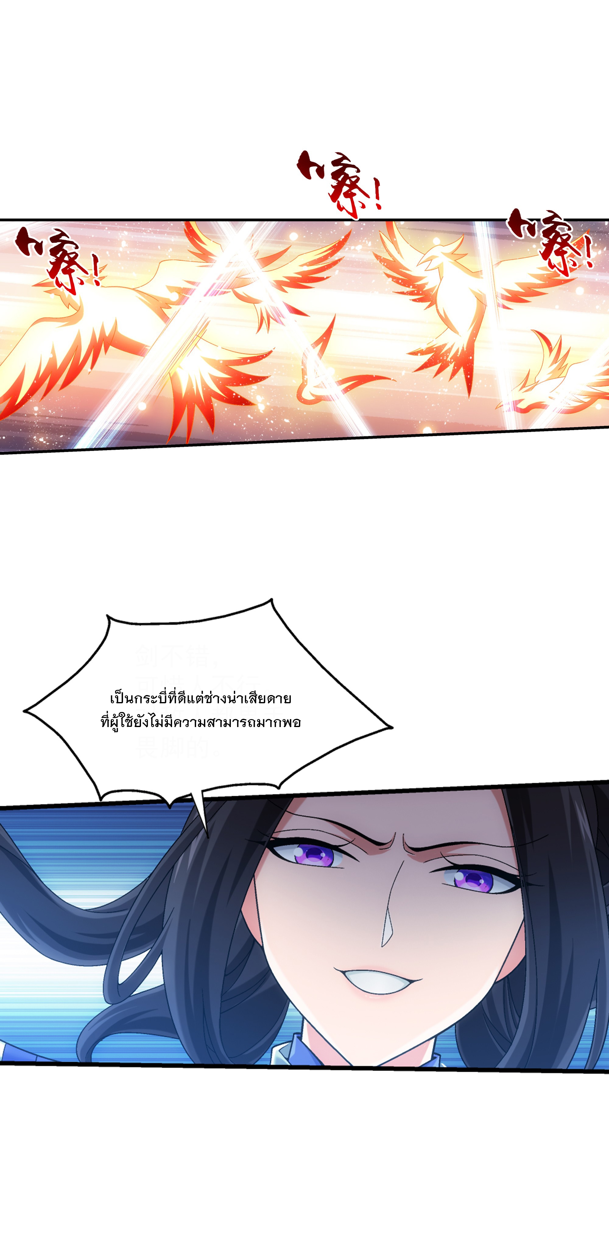 Da Zhu Zai ศึกปรมาจารย์สะท้านฟ้า (ชนจีน) ตอนที่ 299 หน้า 35