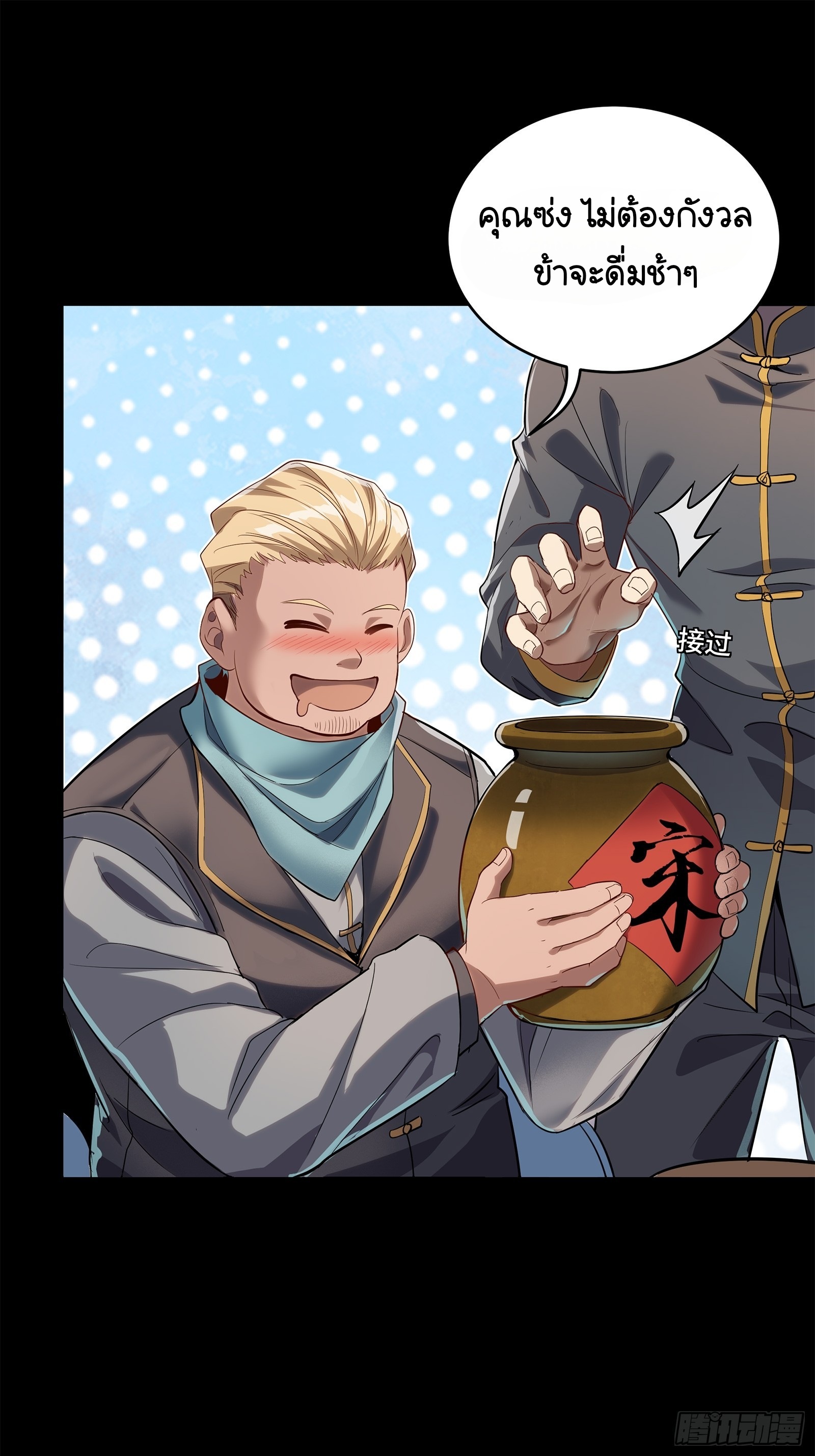 Legend of Star Genera ชนจีน ตอนที่ 108 หน้า 35