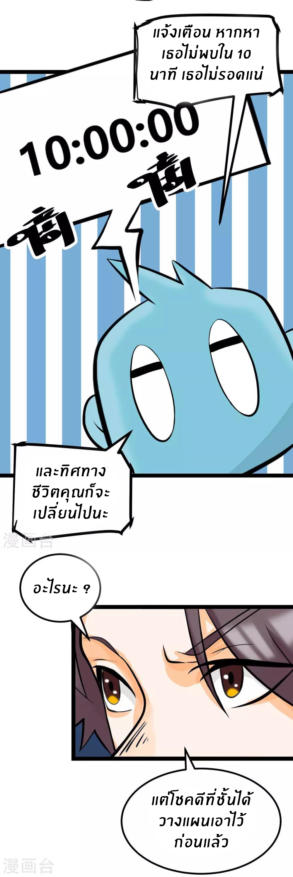 Emperor son in law (ชนต้นจีน) ตอนที่ 15 หน้า 15