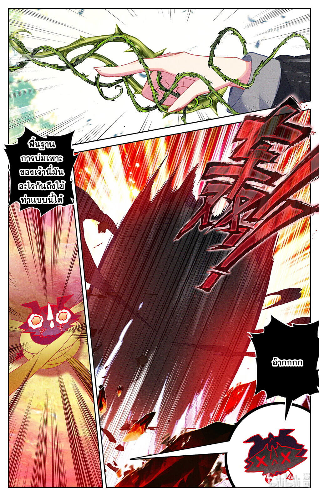 ชาวบ้านที่แข็งแกร่งที่สุดในสถาบันเซียน ตอนที่ 10 หน้า 16