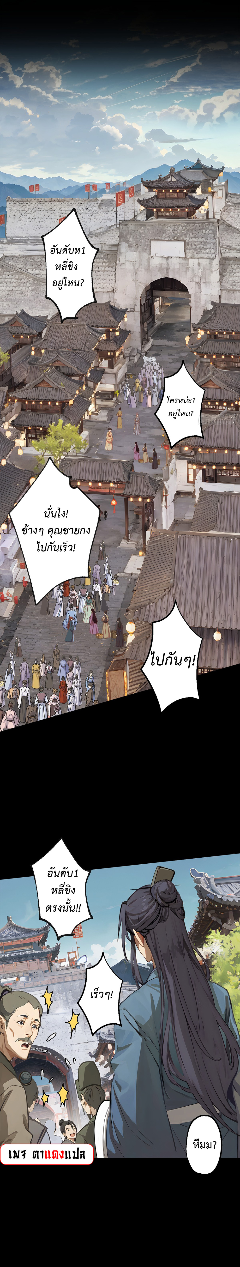 The Imperial Censor Who Can Handle It - He Speaks Truly When There's Trouble อย่าทำให้ผู้ตรวจสอบของจักรพรรดิ ผู้นี้ โกรธเชียวนะ ตอนที่ 1 หน้า 20