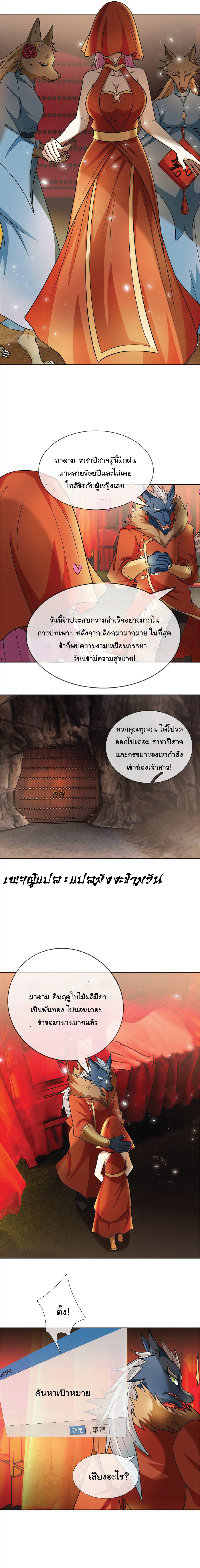 Being a Teacher is Invincible in World ตอนที่ 48 หน้า 6