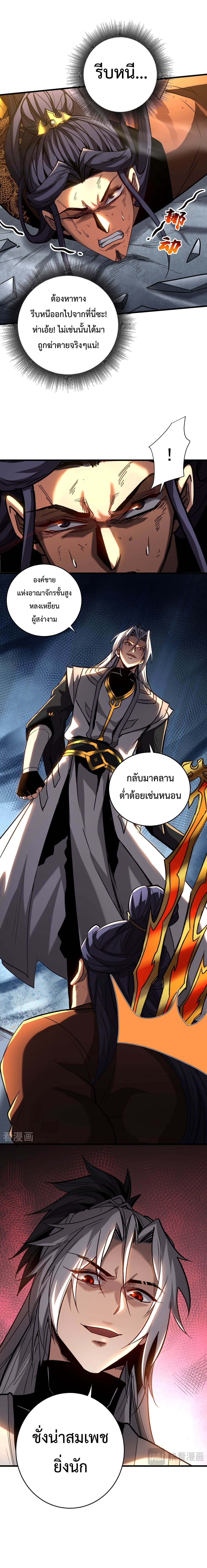 ข้าขอบ่มเพาะศิษย์แบบชิวๆ ก็แล้วกัน! (ชนจีน) ตอนที่ 122 หน้า 13