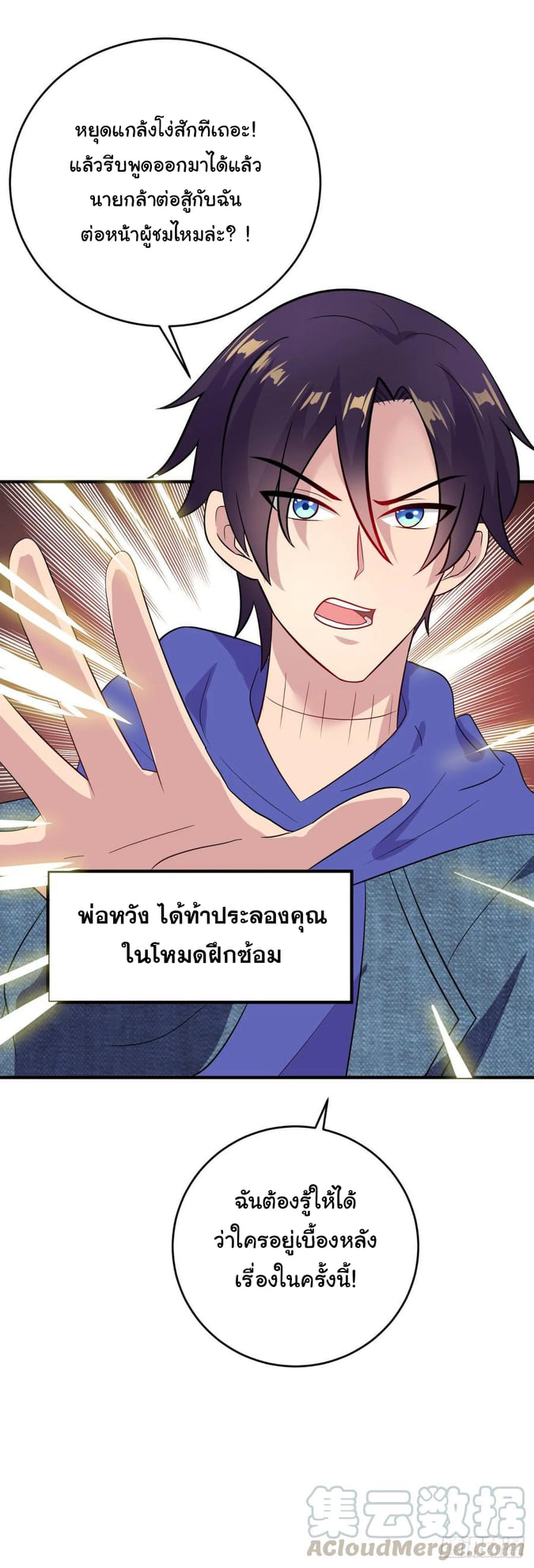 ระบบไลฟ์สด เจ้าพ่อสายเปย์ ตอนที่ 30 หน้า 33